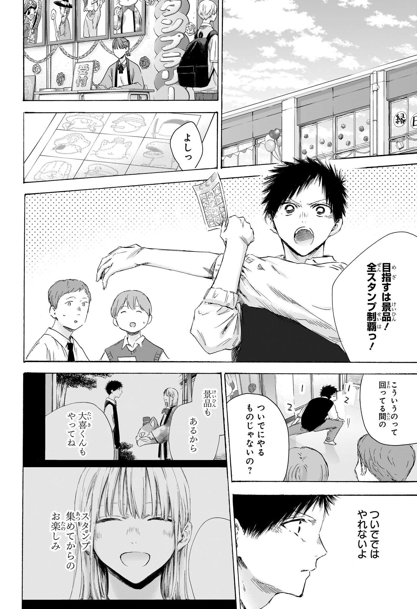 アオのハコ Chap 168 - Next Chap 169