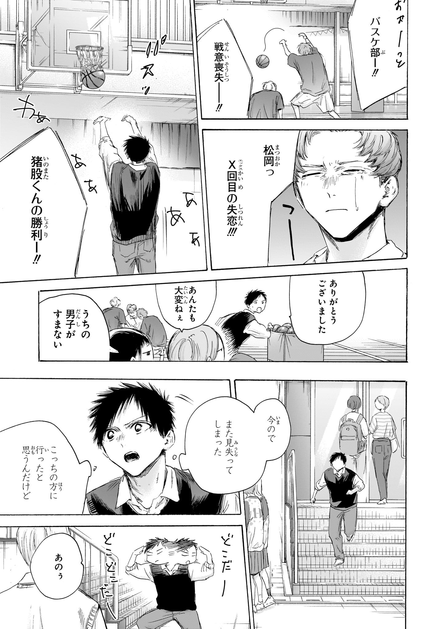 アオのハコ Chap 168 - Next Chap 169