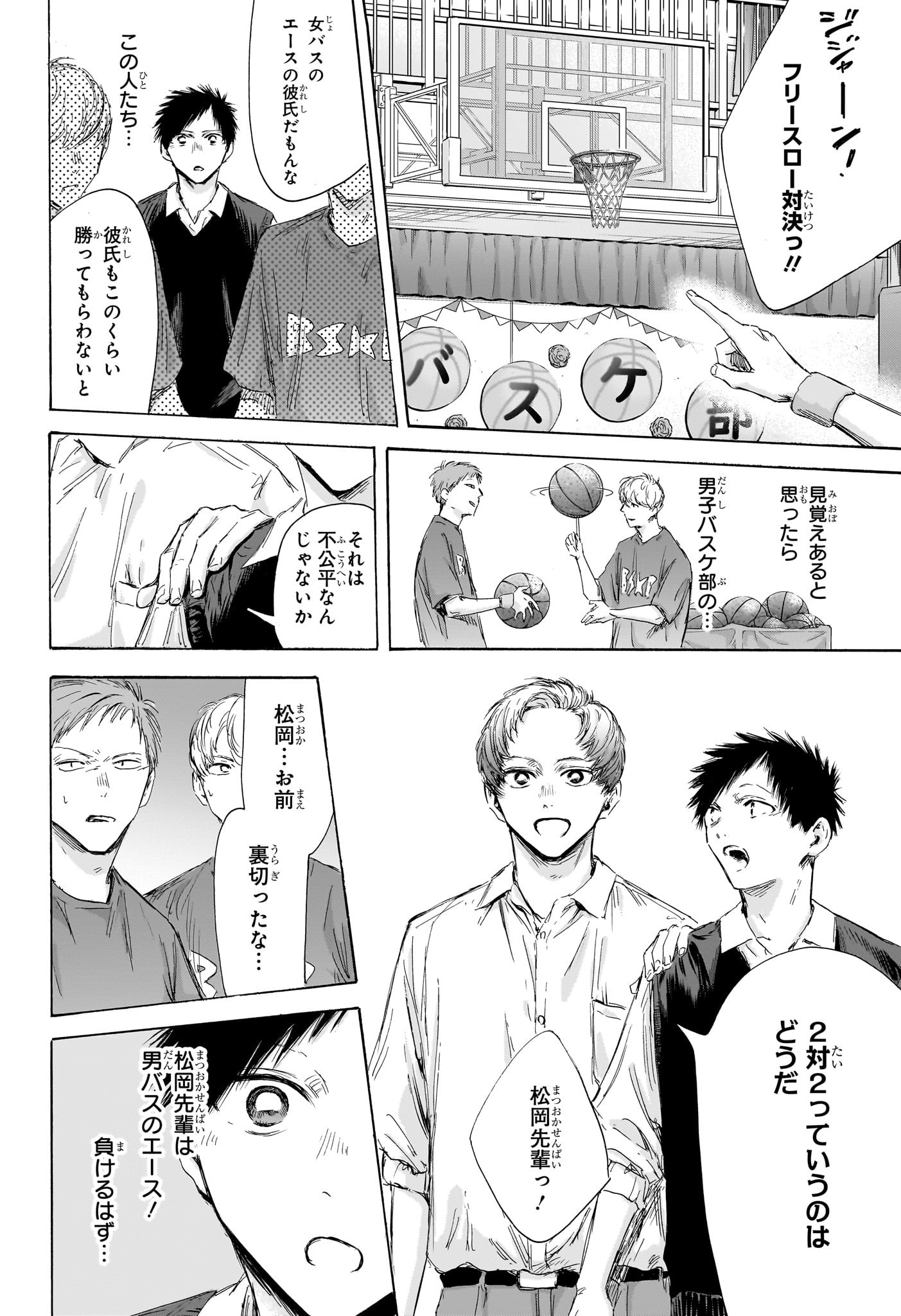 アオのハコ Chap 168 - Next Chap 169