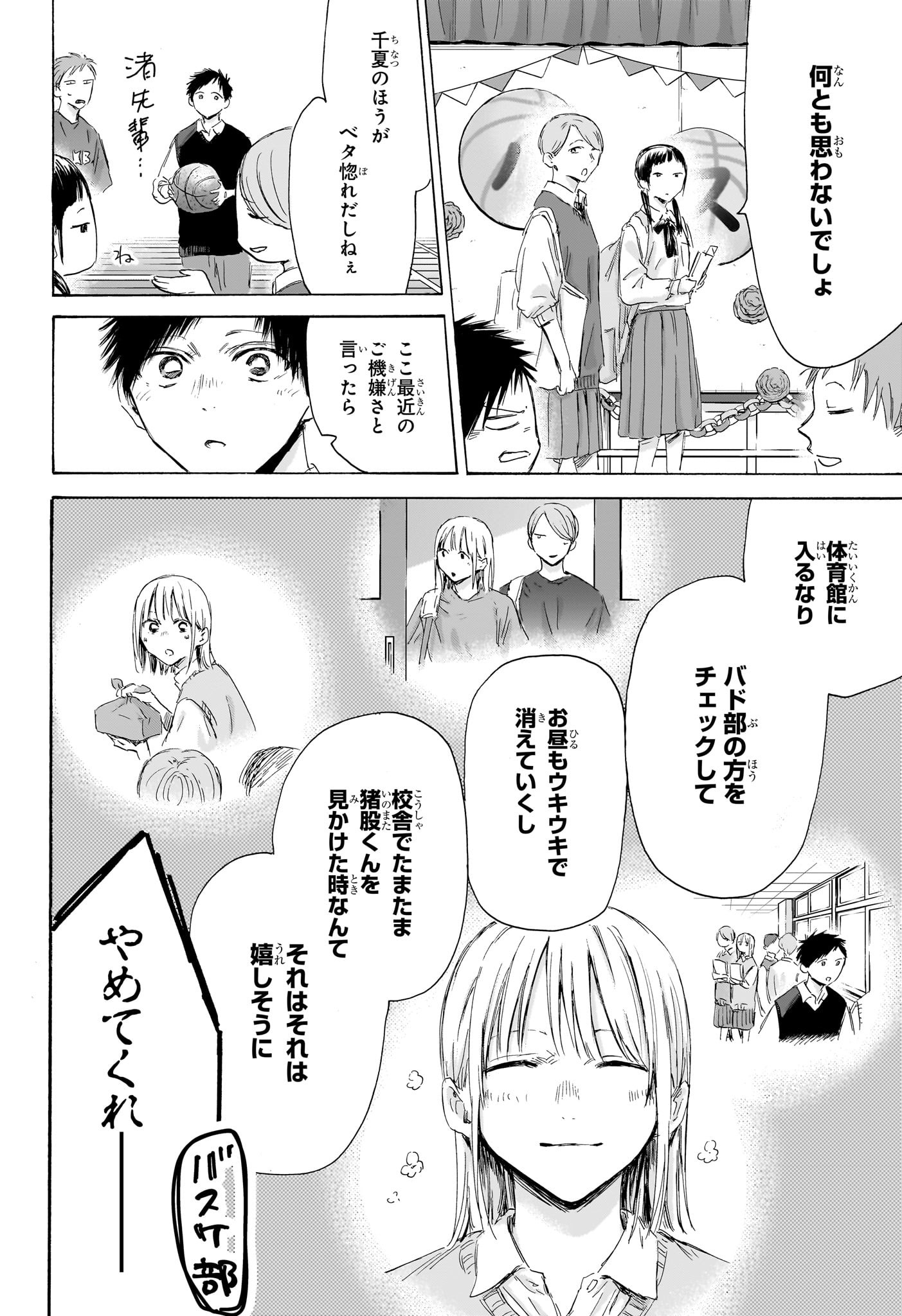 アオのハコ Chap 168 - Next Chap 169