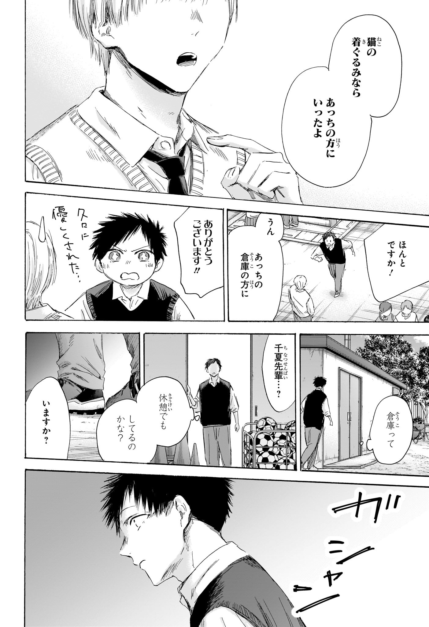 アオのハコ Chap 168 - Next Chap 169