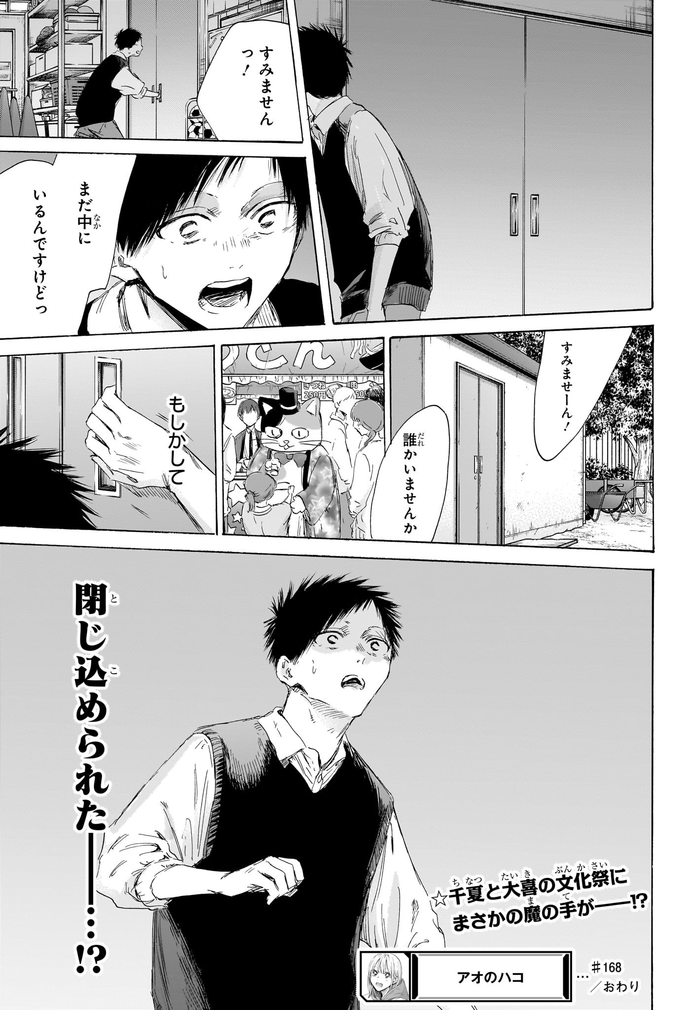 アオのハコ Chap 168 - Next Chap 169