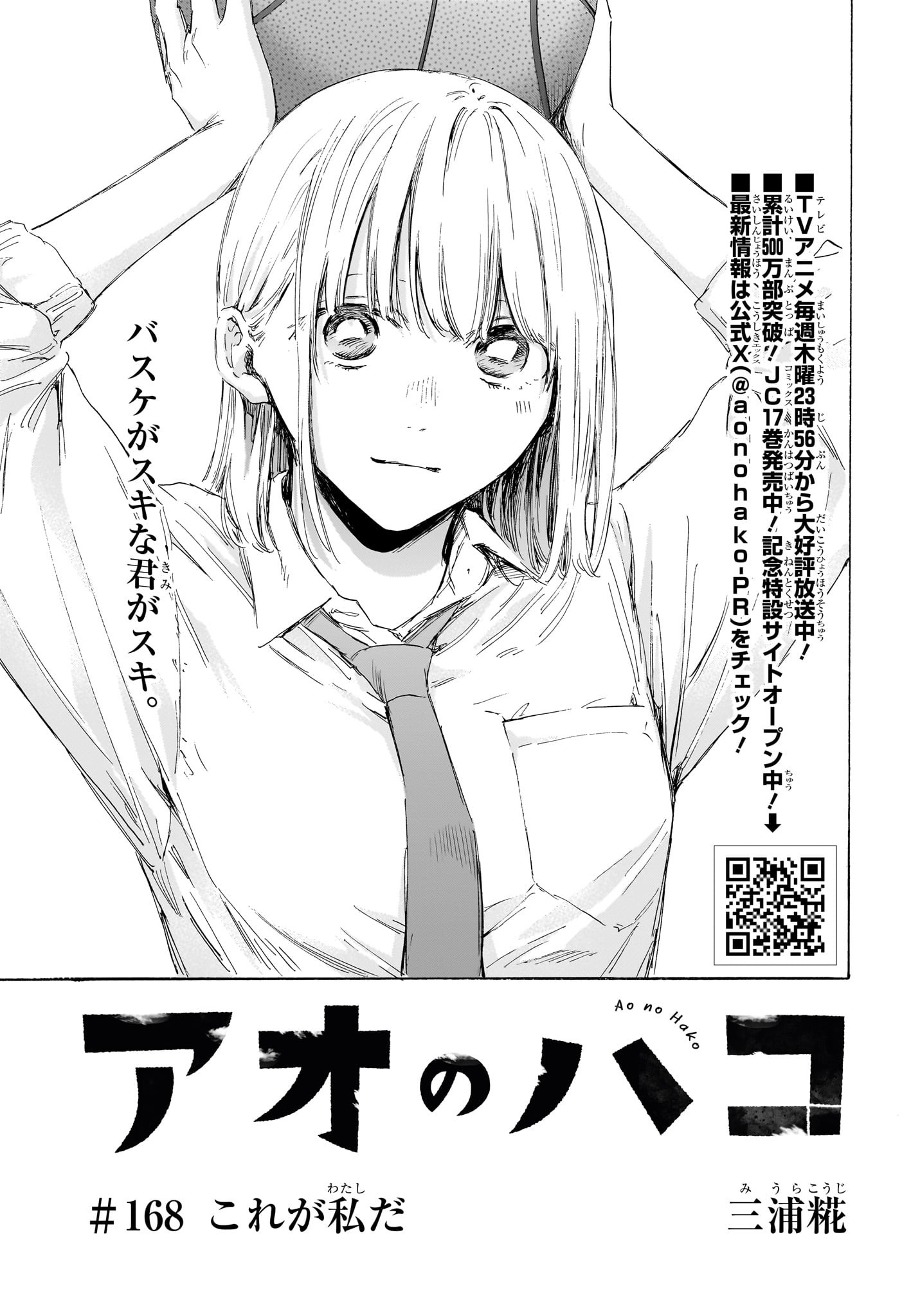 アオのハコ Chap 168 - Next Chap 169