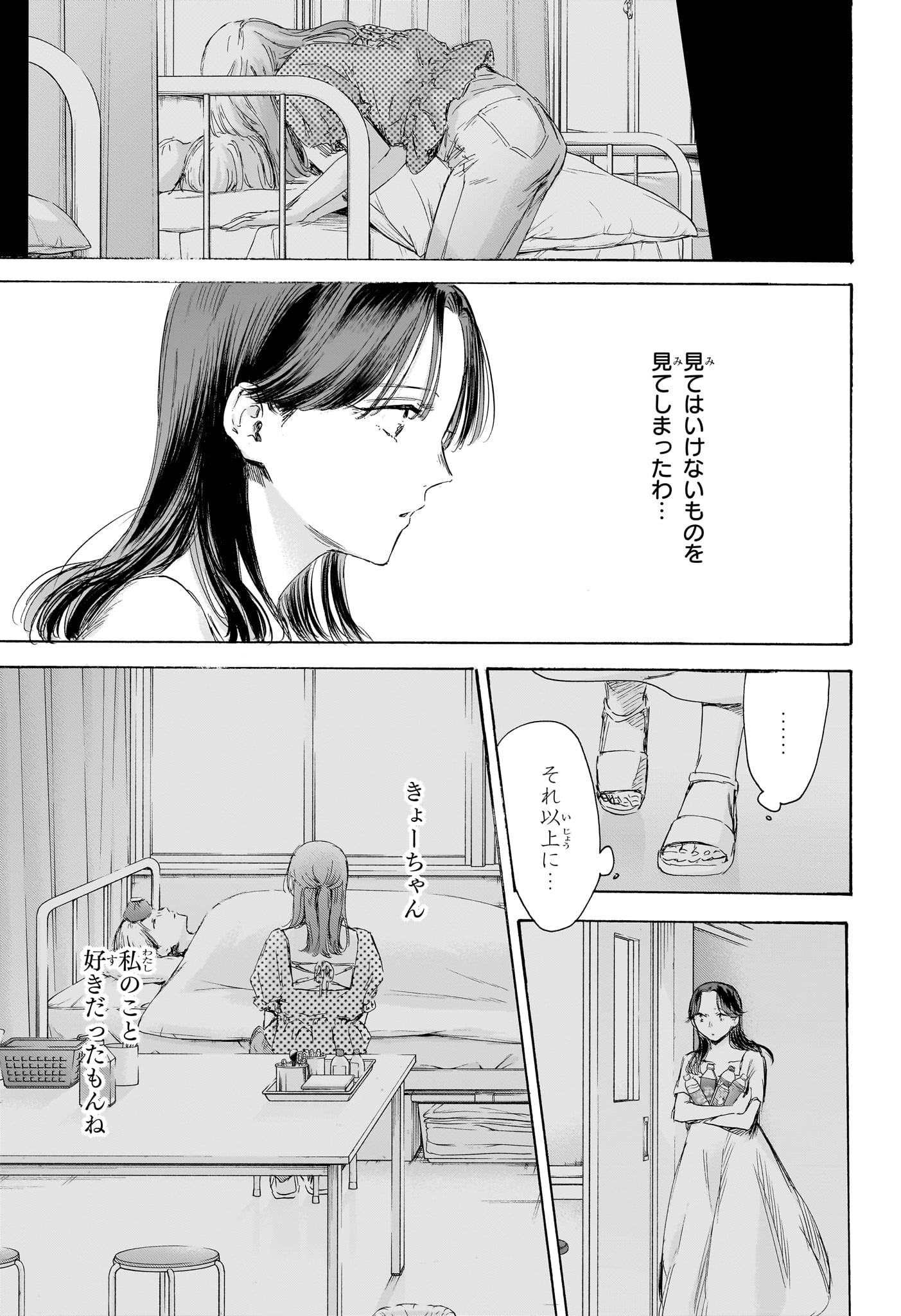 アオのハコ Chap 168 - Next Chap 169