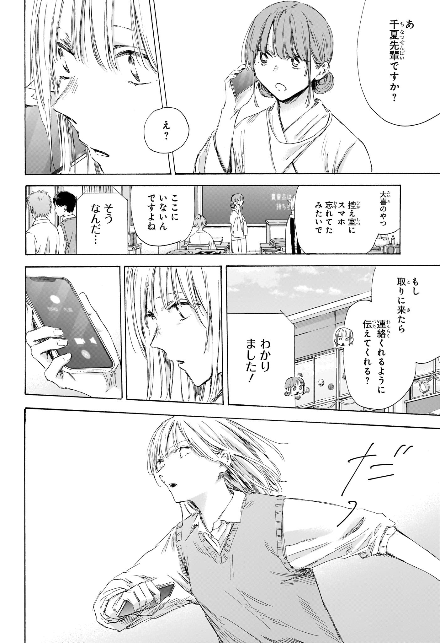 アオのハコ Chap 169 - Next Chap 170