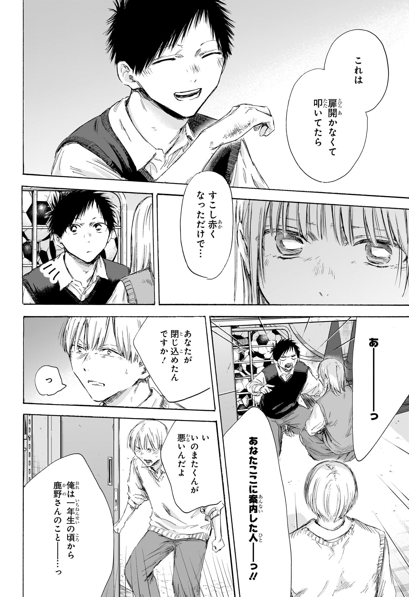 アオのハコ Chap 169 - Next Chap 170