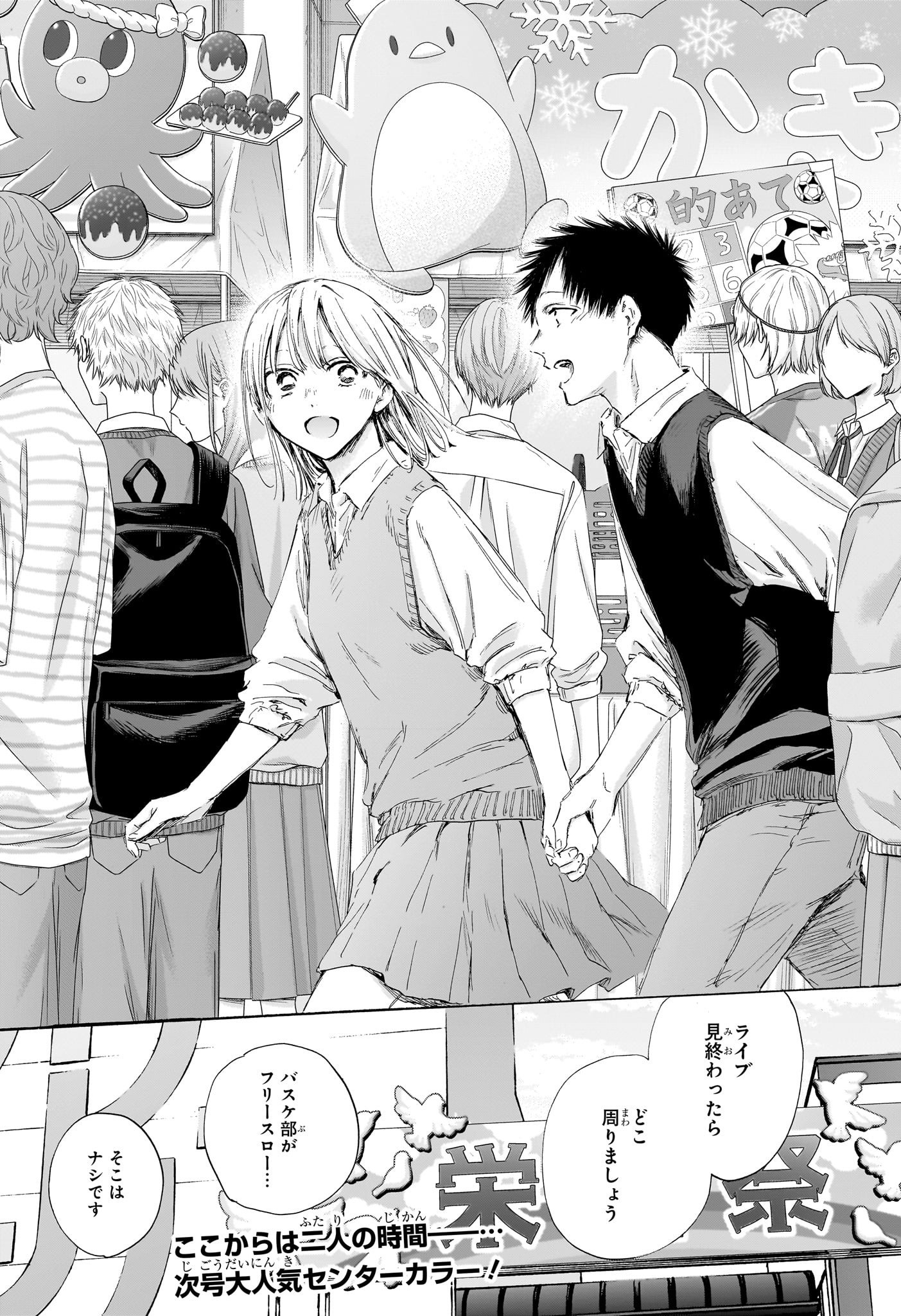 アオのハコ Chap 169 - Next Chap 170