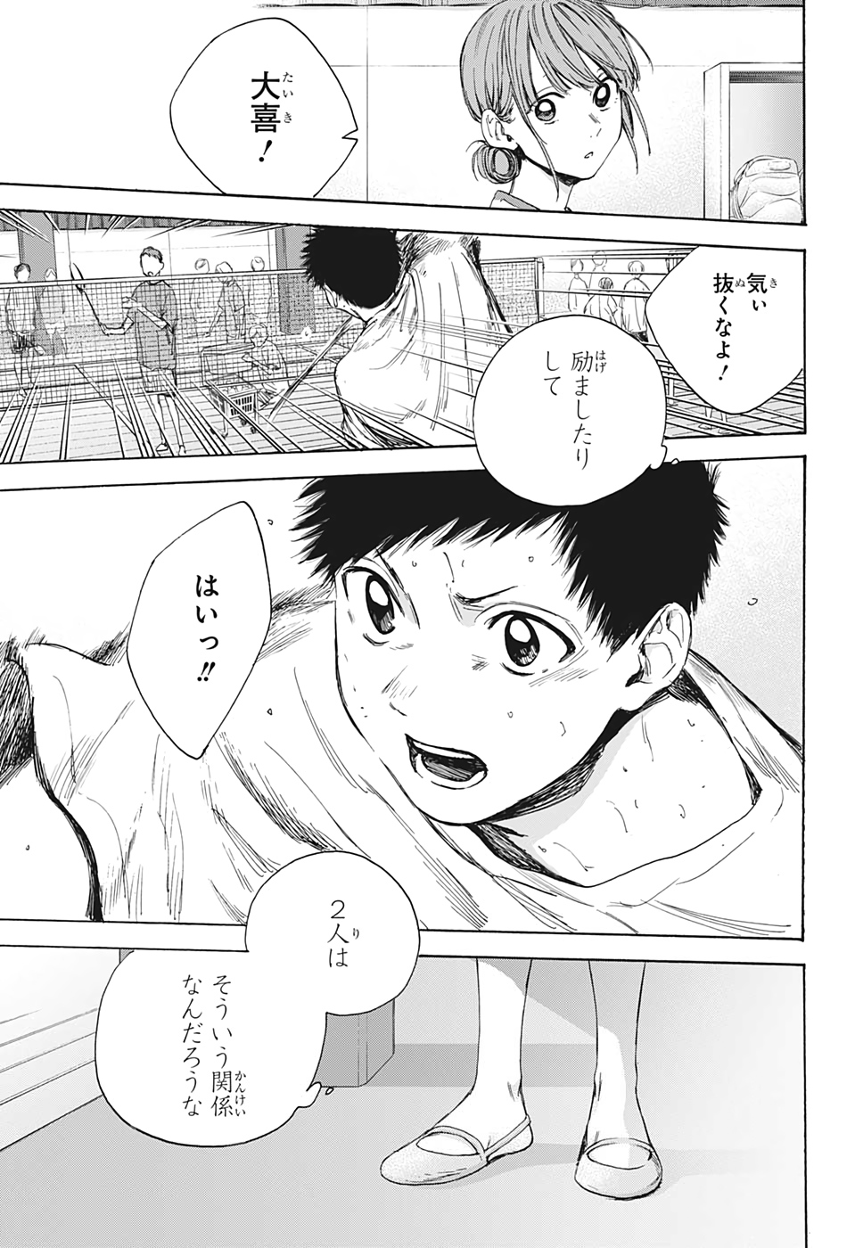 アオのハコ Chap 16 - Next Chap 17