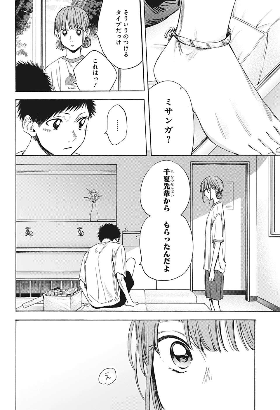 アオのハコ Chap 16 - Next Chap 17