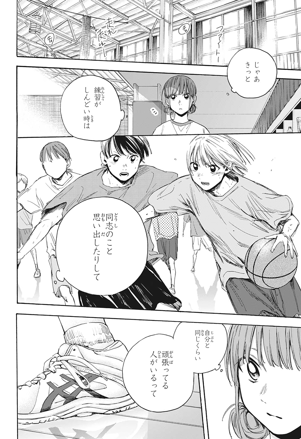 アオのハコ Chap 16 - Next Chap 17