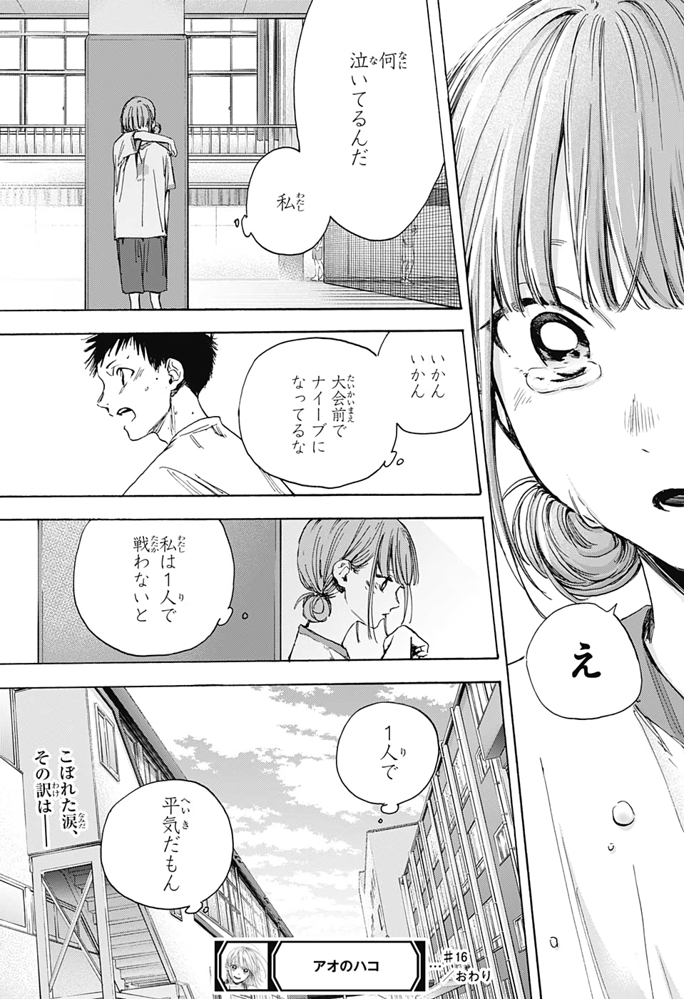 アオのハコ Chap 16 - Next Chap 17
