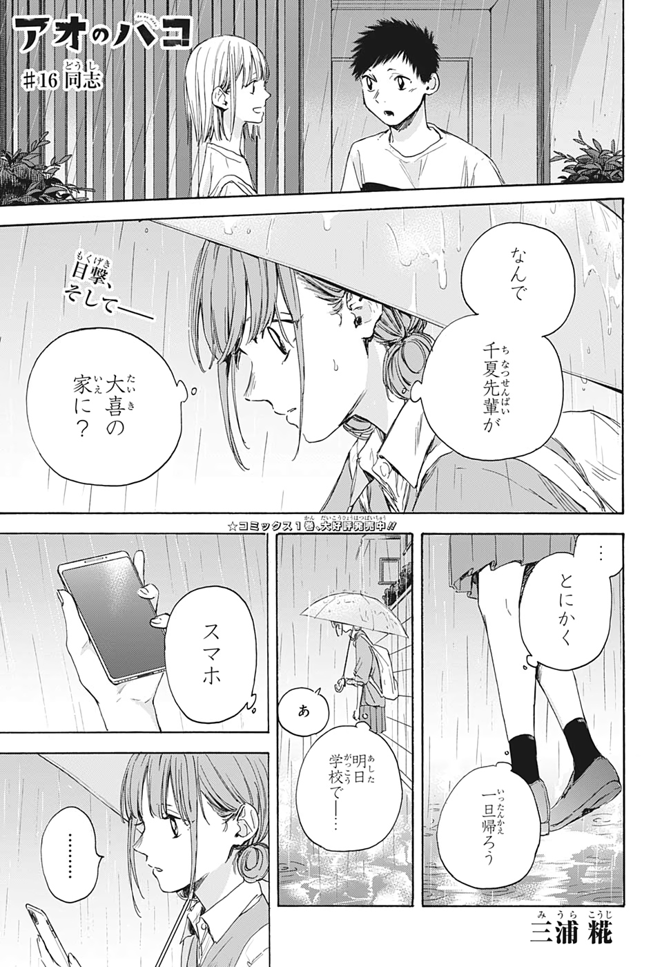 アオのハコ Chap 16 - Next Chap 17