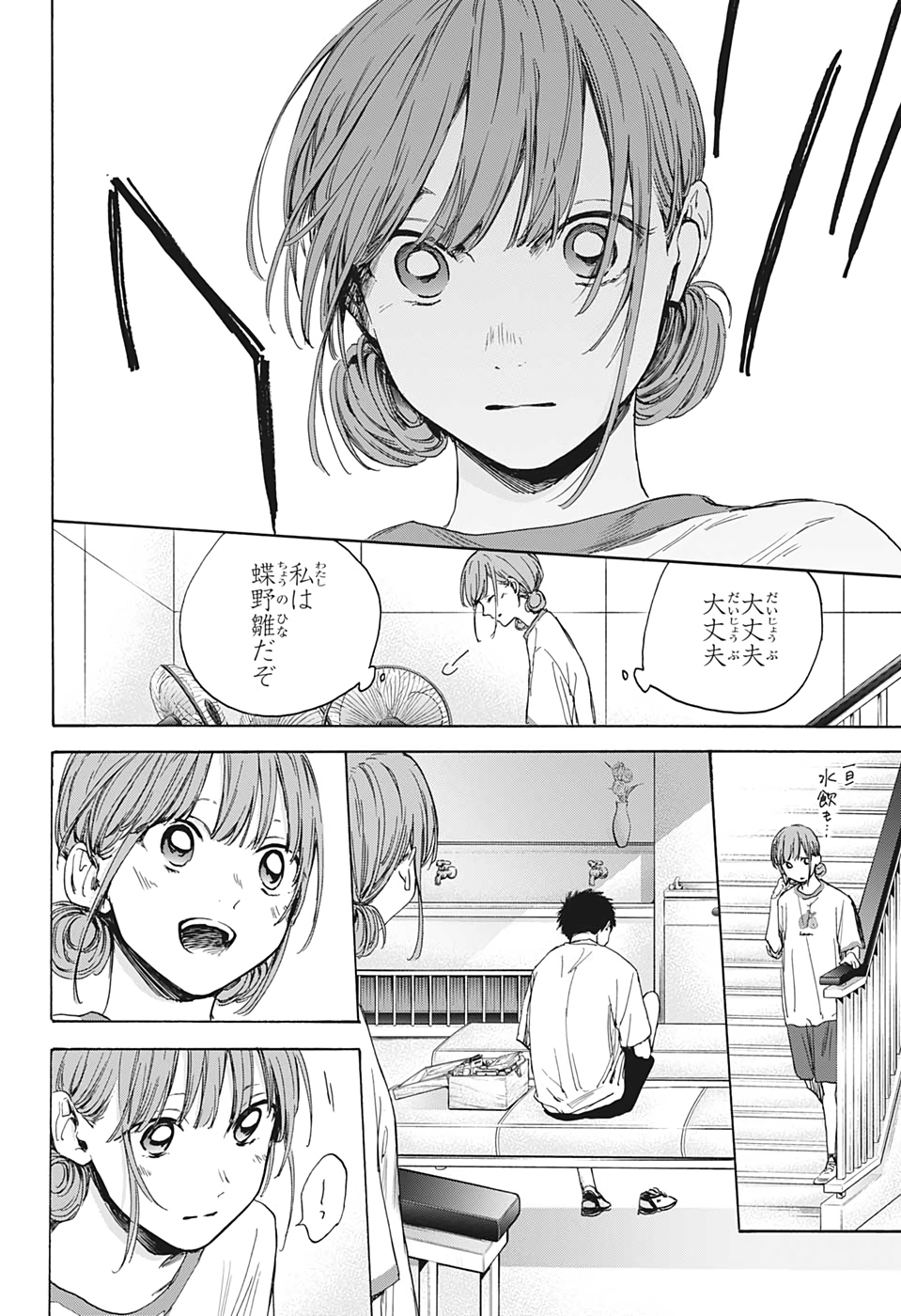アオのハコ Chap 16 - Next Chap 17
