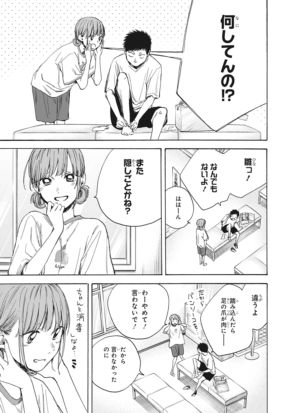 アオのハコ Chap 16 - Next Chap 17
