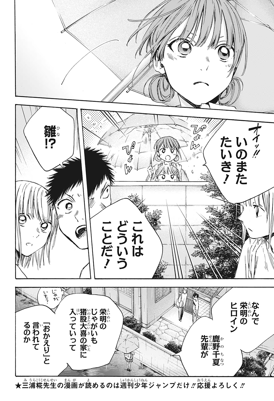 アオのハコ Chap 16 - Next Chap 17