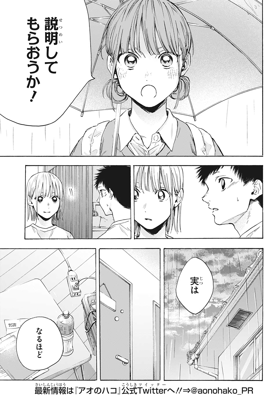 アオのハコ Chap 16 - Next Chap 17