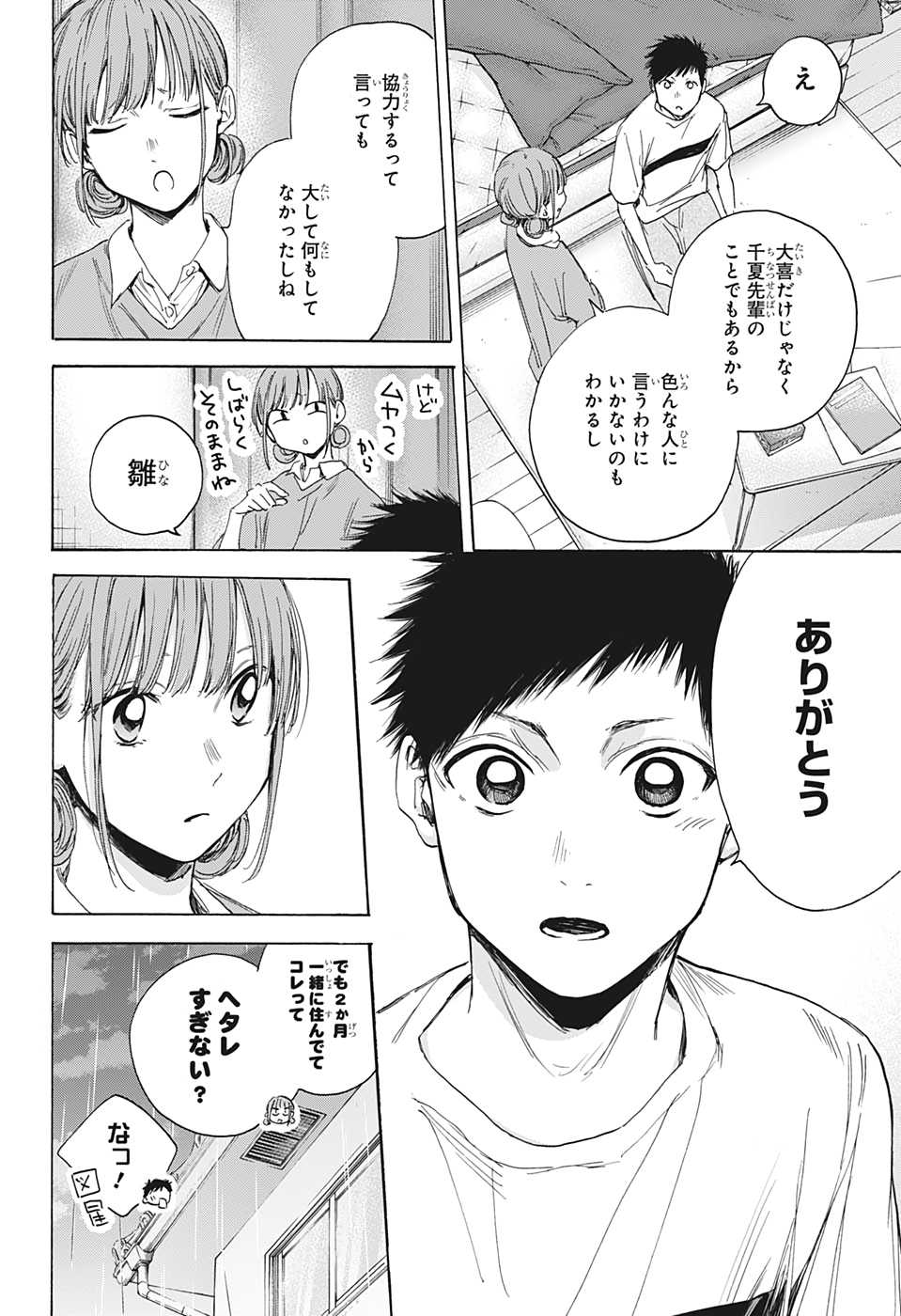 アオのハコ Chap 16 - Next Chap 17