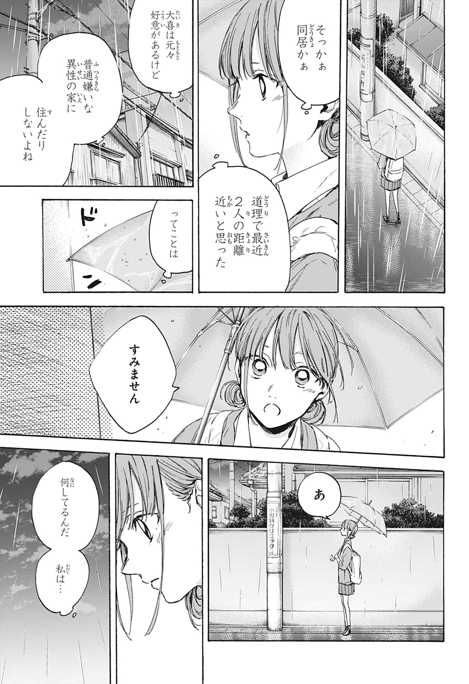 アオのハコ Chap 16 - Next Chap 17