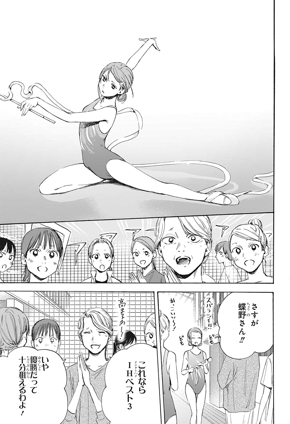 アオのハコ Chap 16 - Next Chap 17