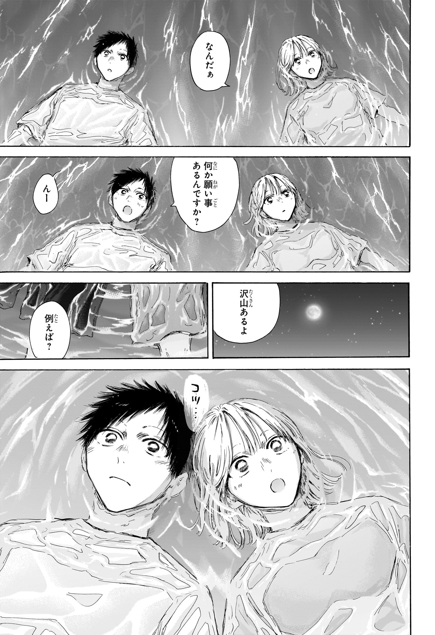 アオのハコ Chap 160 - Next Chap 161
