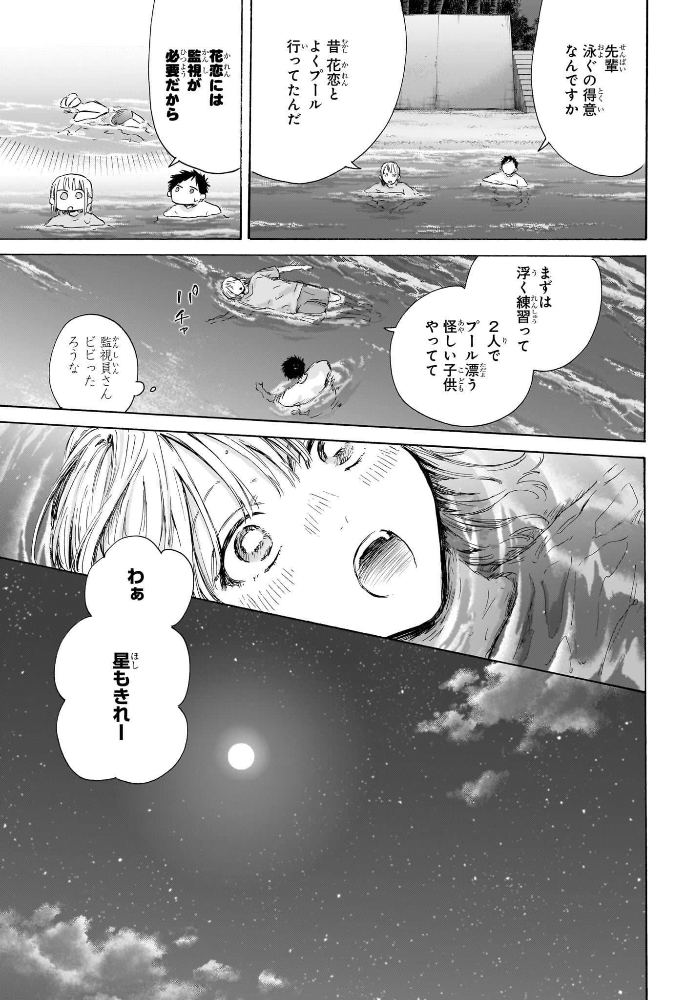アオのハコ Chap 160 - Next Chap 161