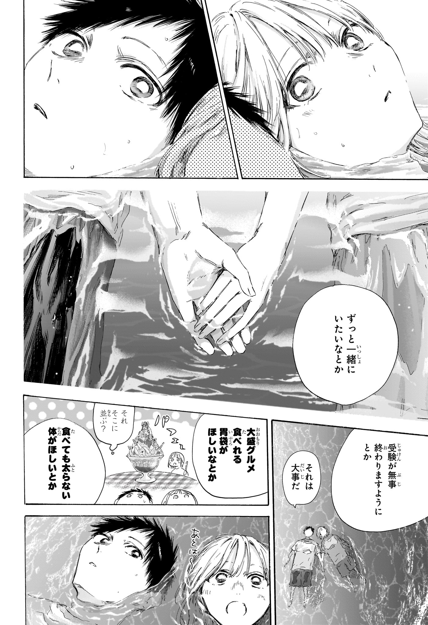 アオのハコ Chap 160 - Next Chap 161