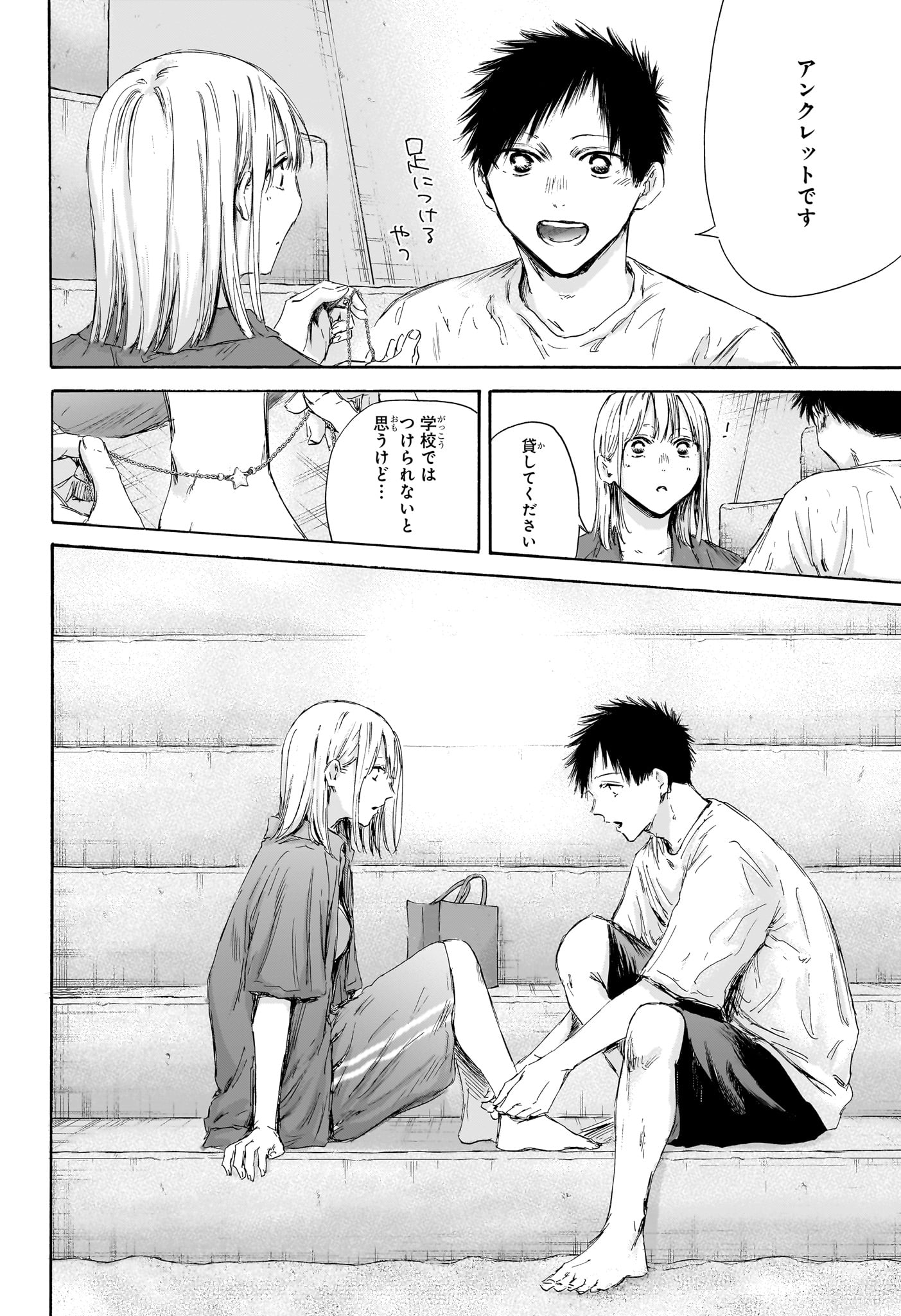 アオのハコ Chap 160 - Next Chap 161