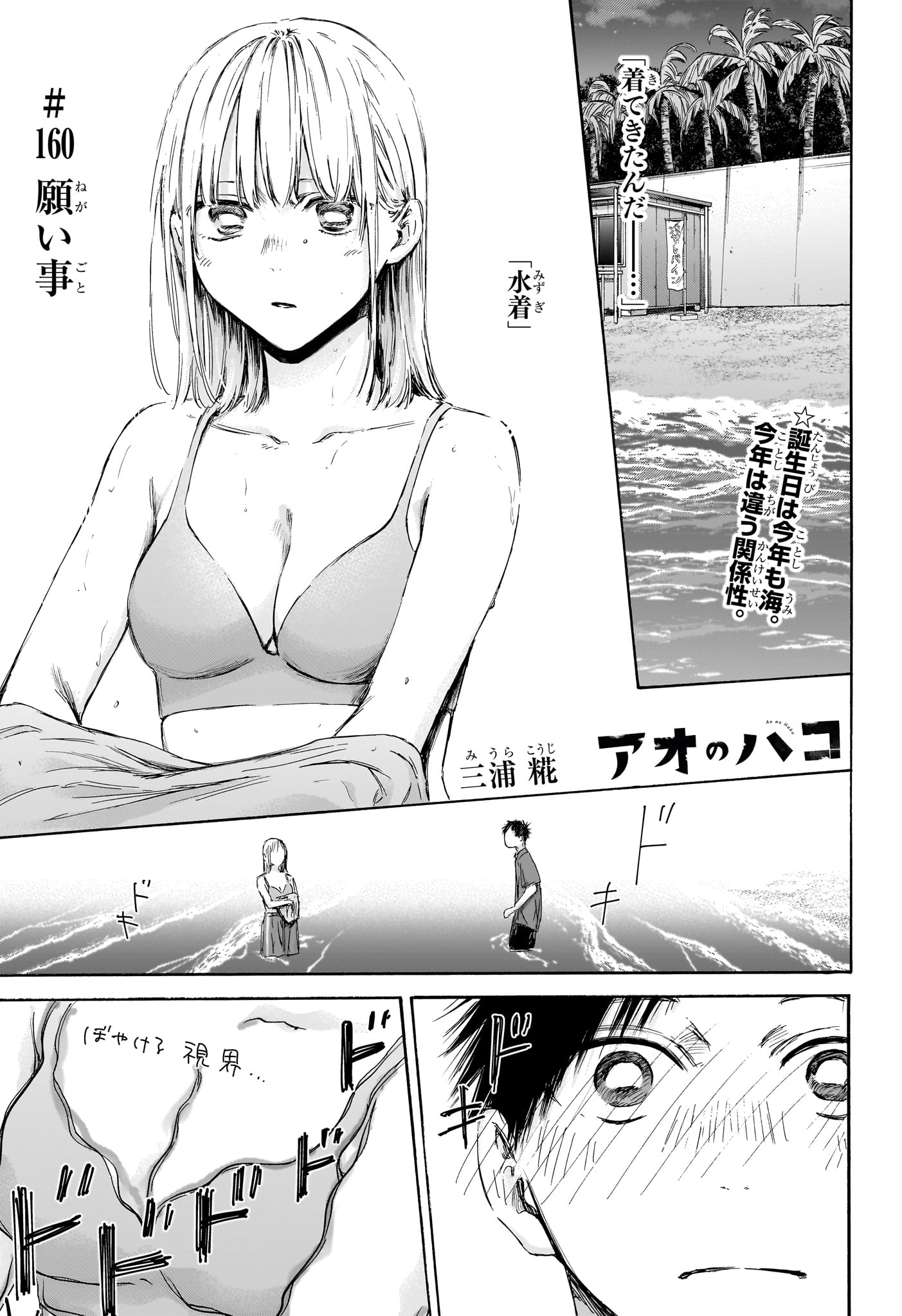 アオのハコ Chap 160 - Next Chap 161