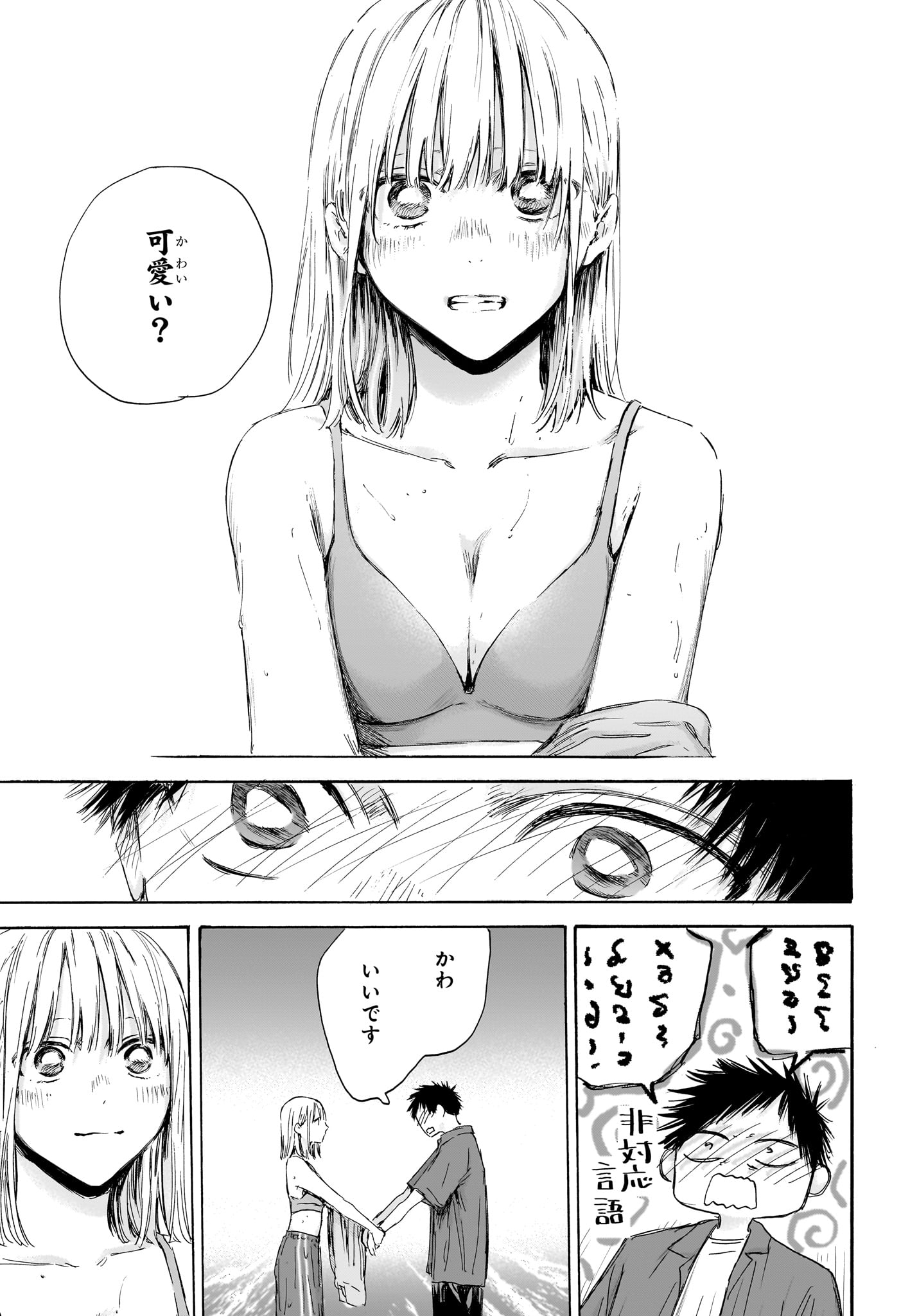 アオのハコ Chap 160 - Next Chap 161