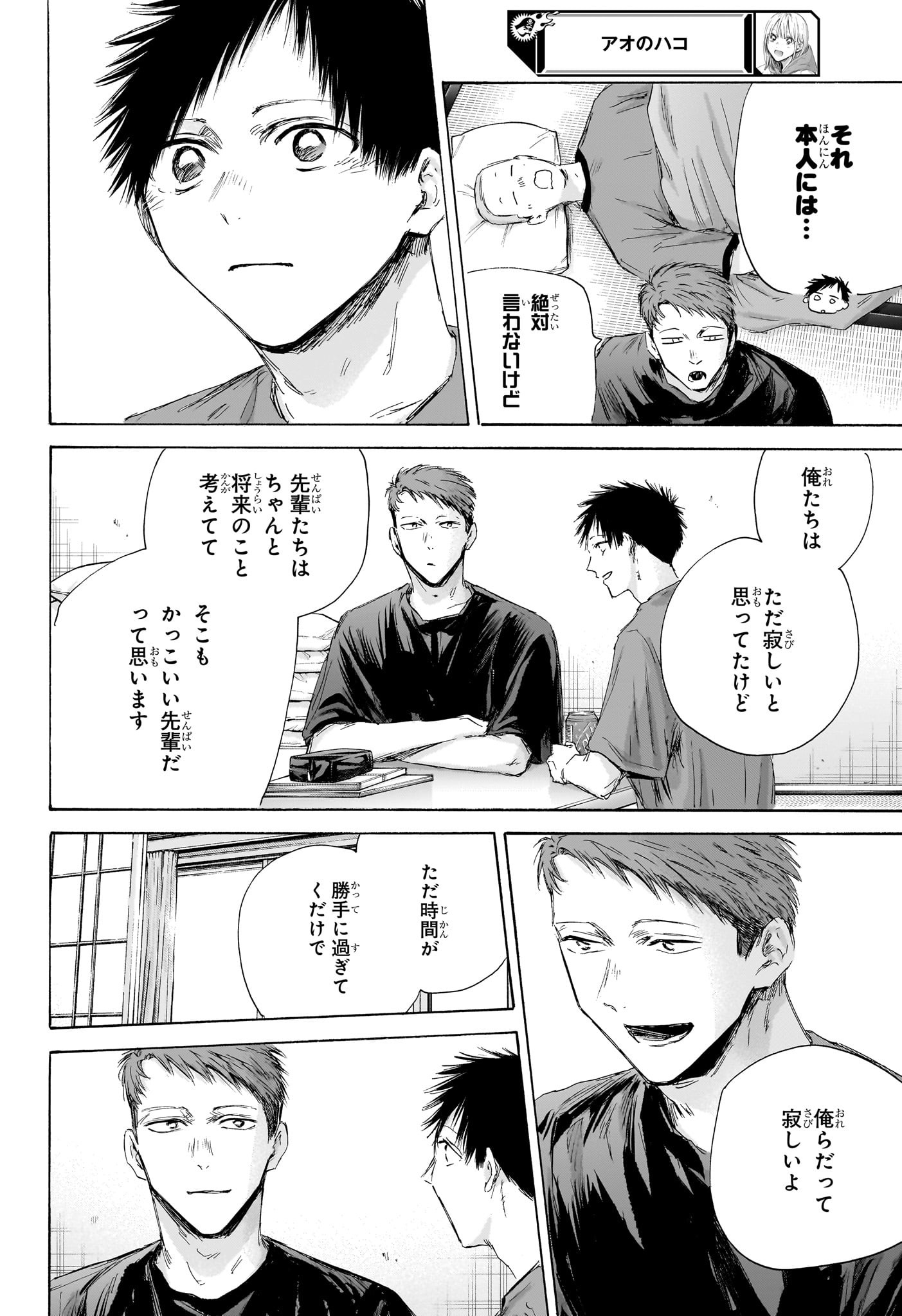 アオのハコ Chap 161 - Next Chap 162