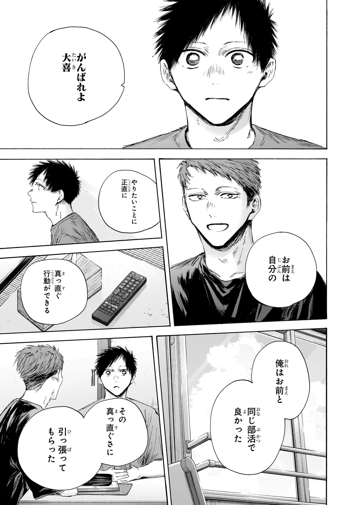 アオのハコ Chap 161 - Next Chap 162