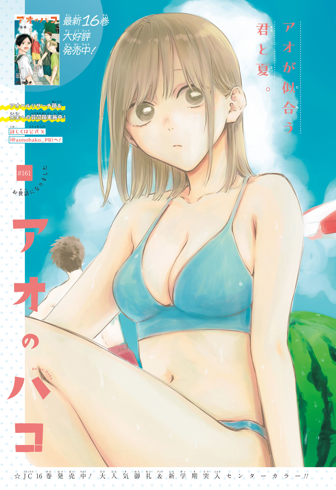 アオのハコ Chap 161 - Next Chap 162