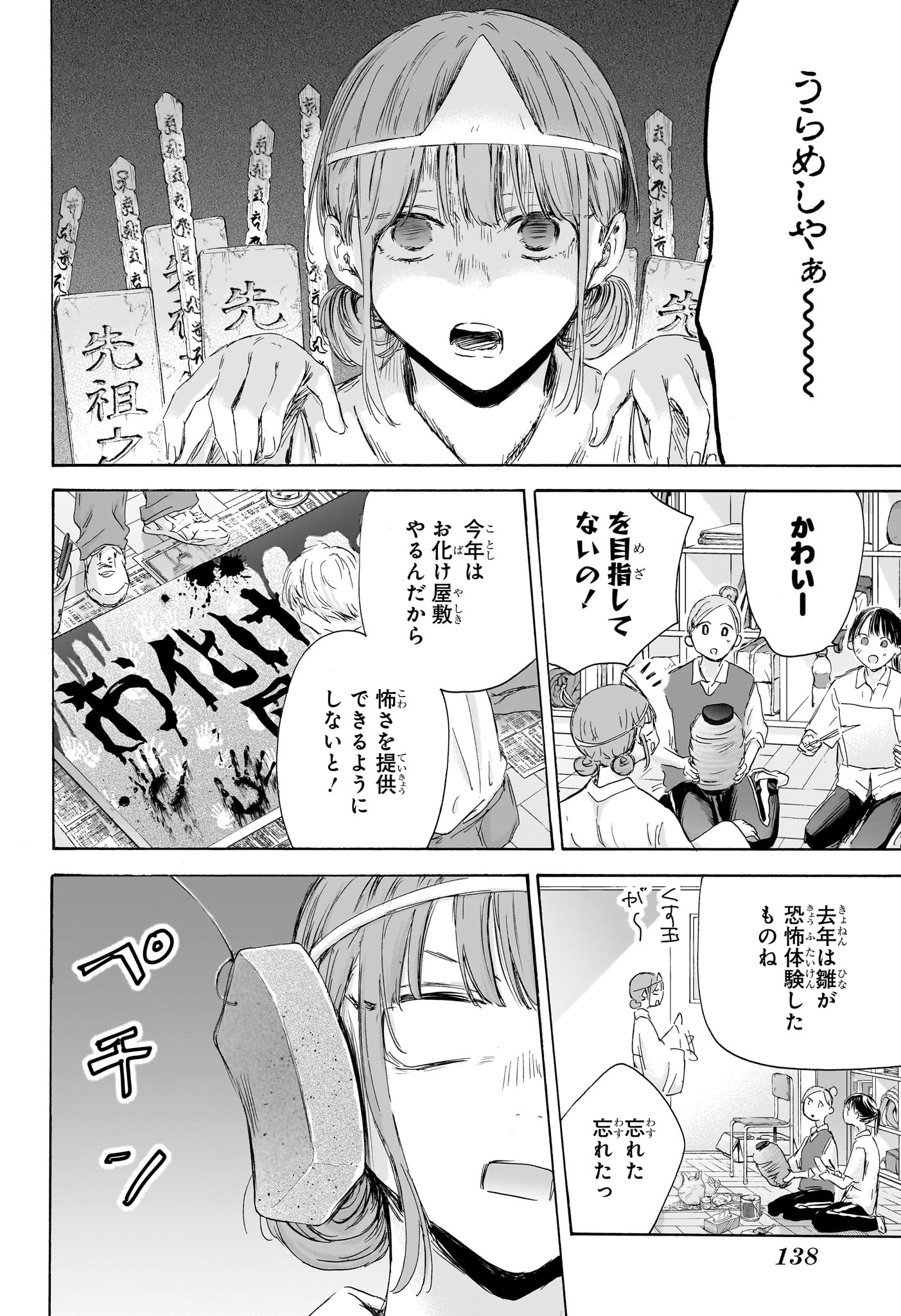 アオのハコ Chap 162 - Next Chap 163