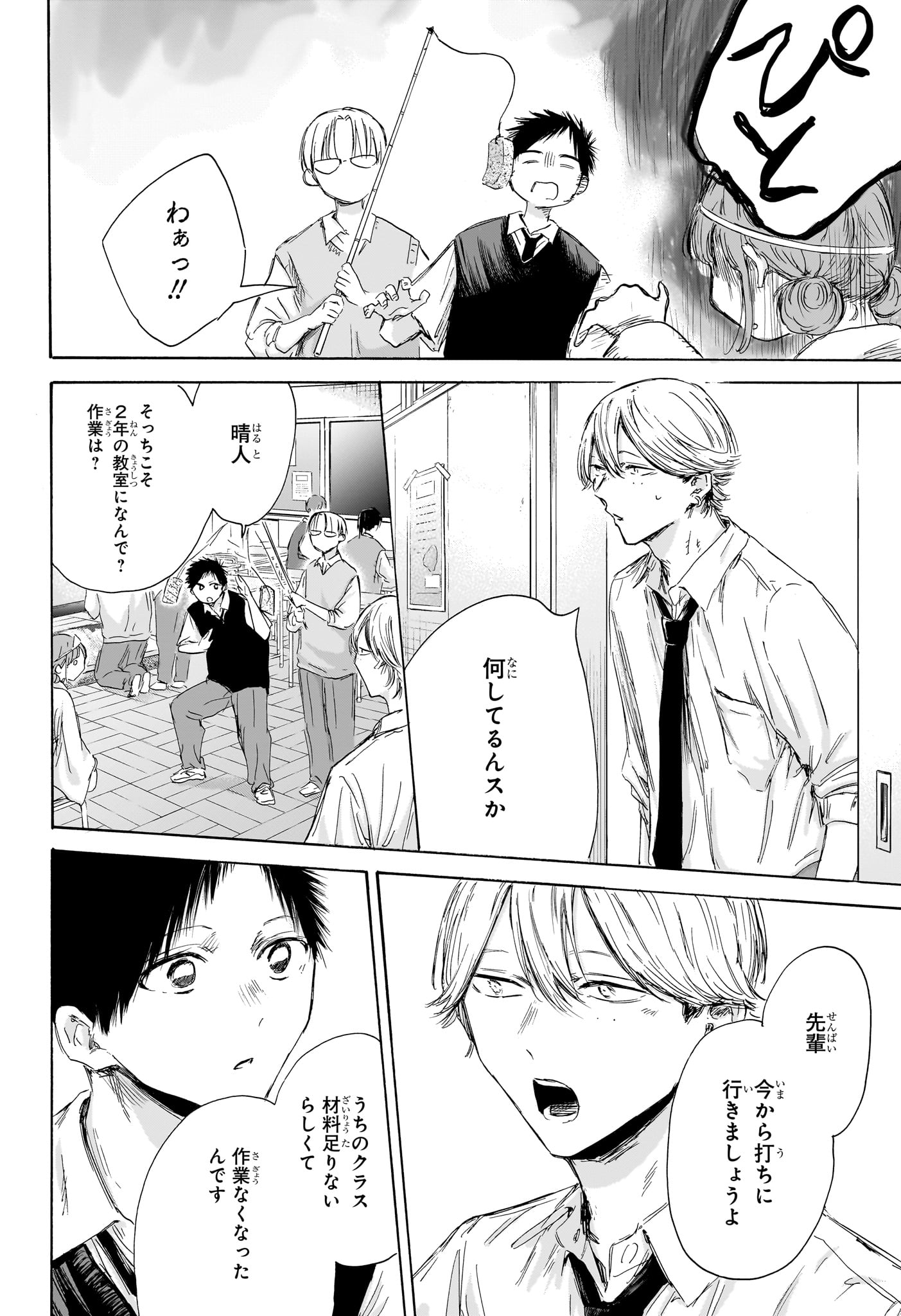 アオのハコ Chap 162 - Next Chap 163