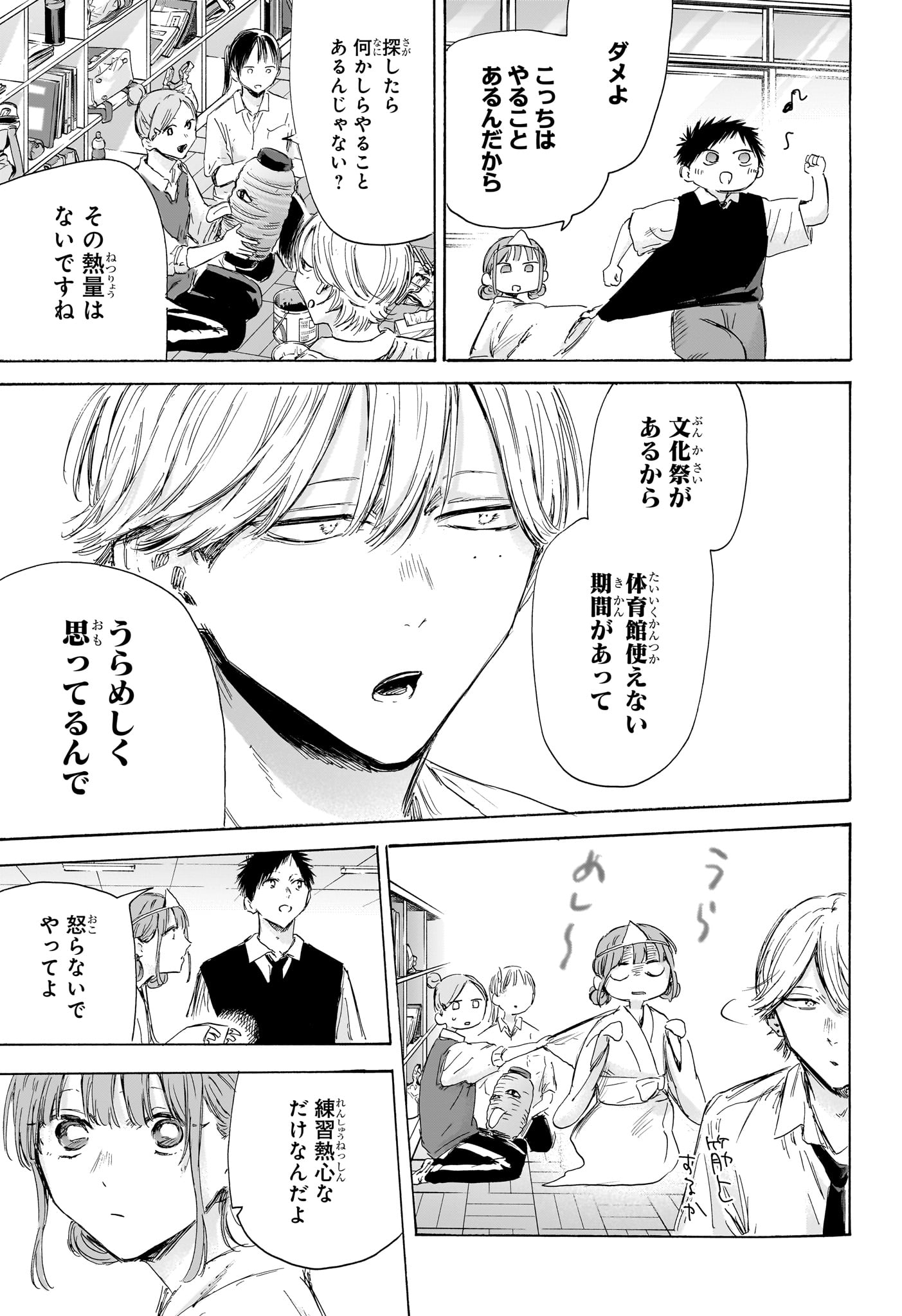 アオのハコ Chap 162 - Next Chap 163