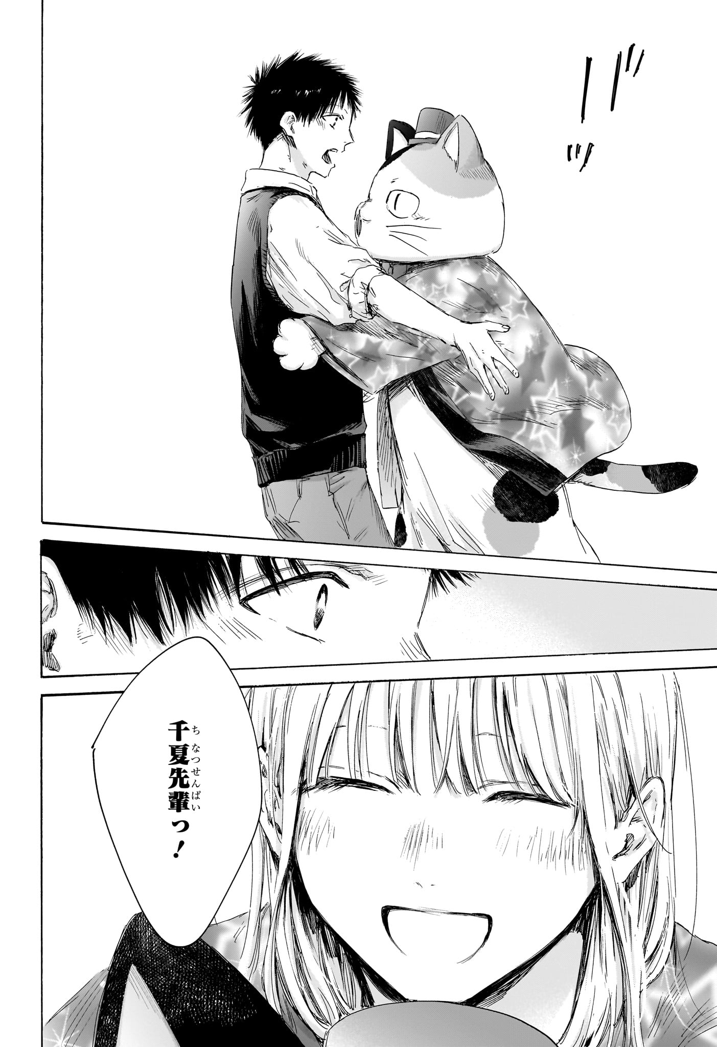 アオのハコ Chap 162 - Next Chap 163