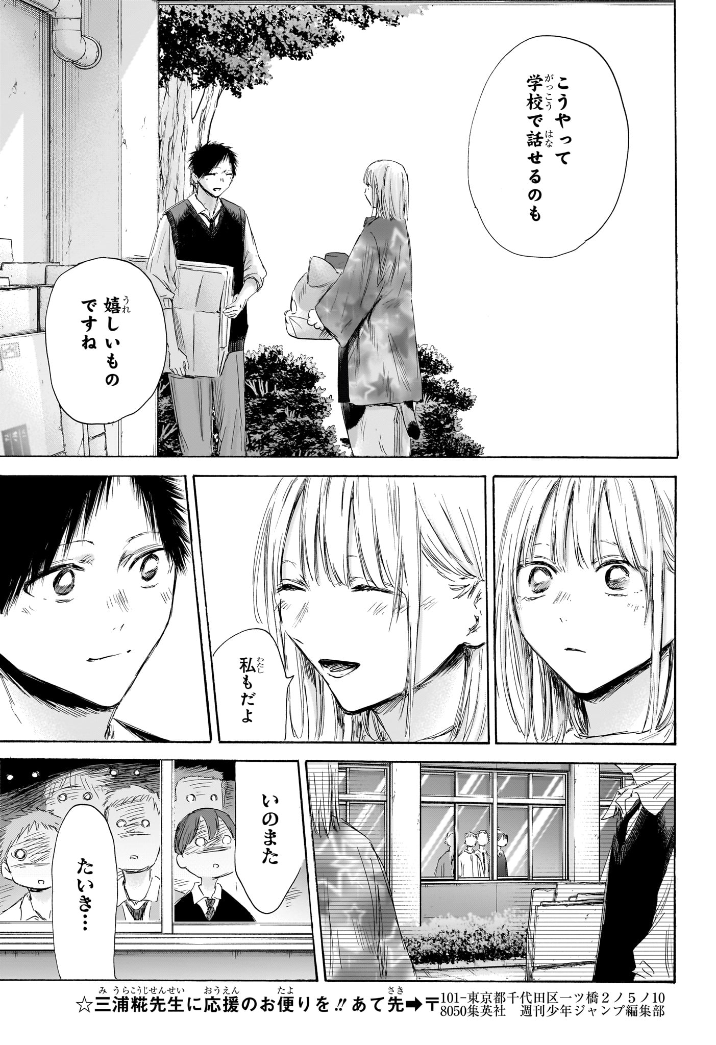アオのハコ Chap 162 - Next Chap 163