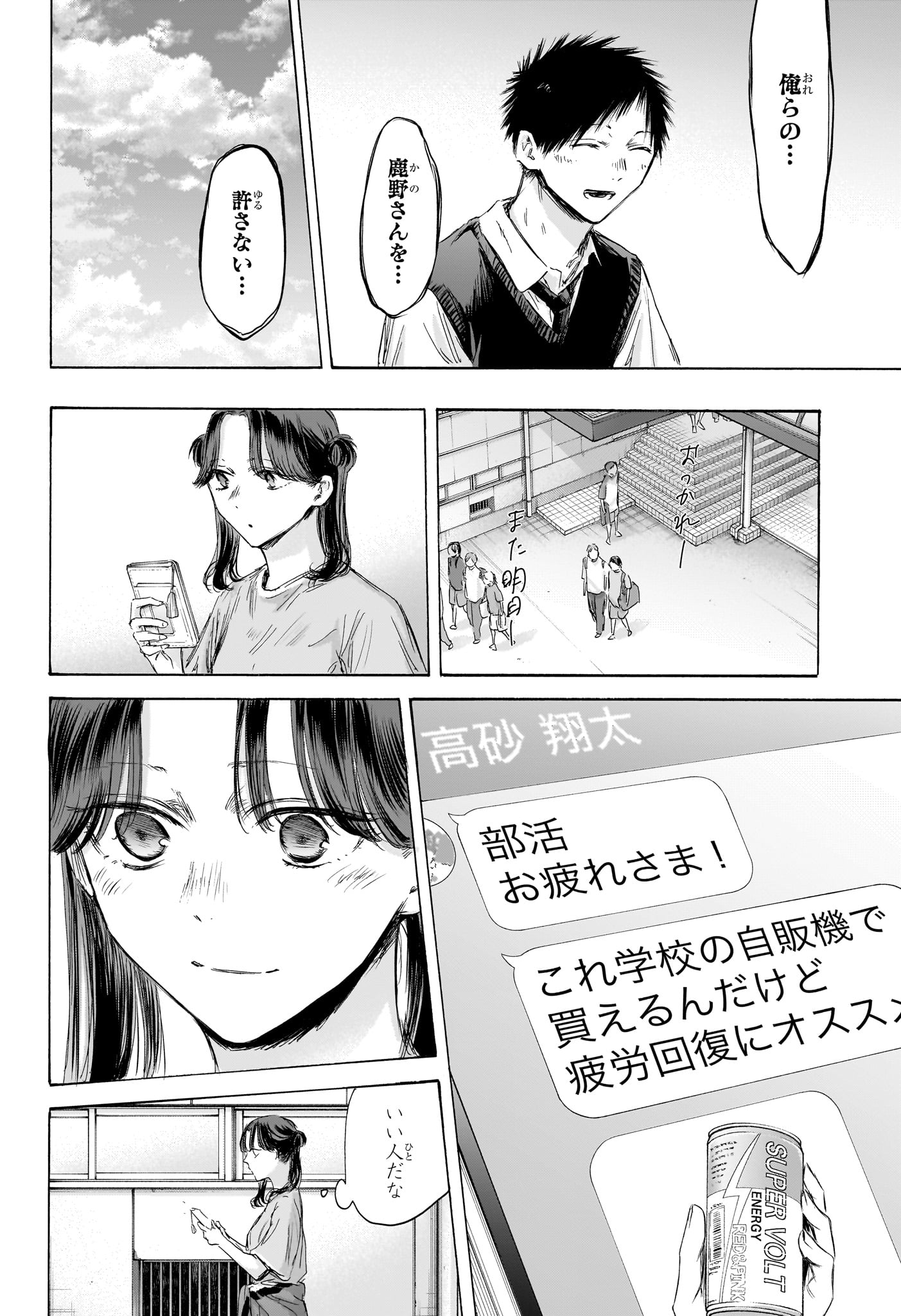 アオのハコ Chap 162 - Next Chap 163