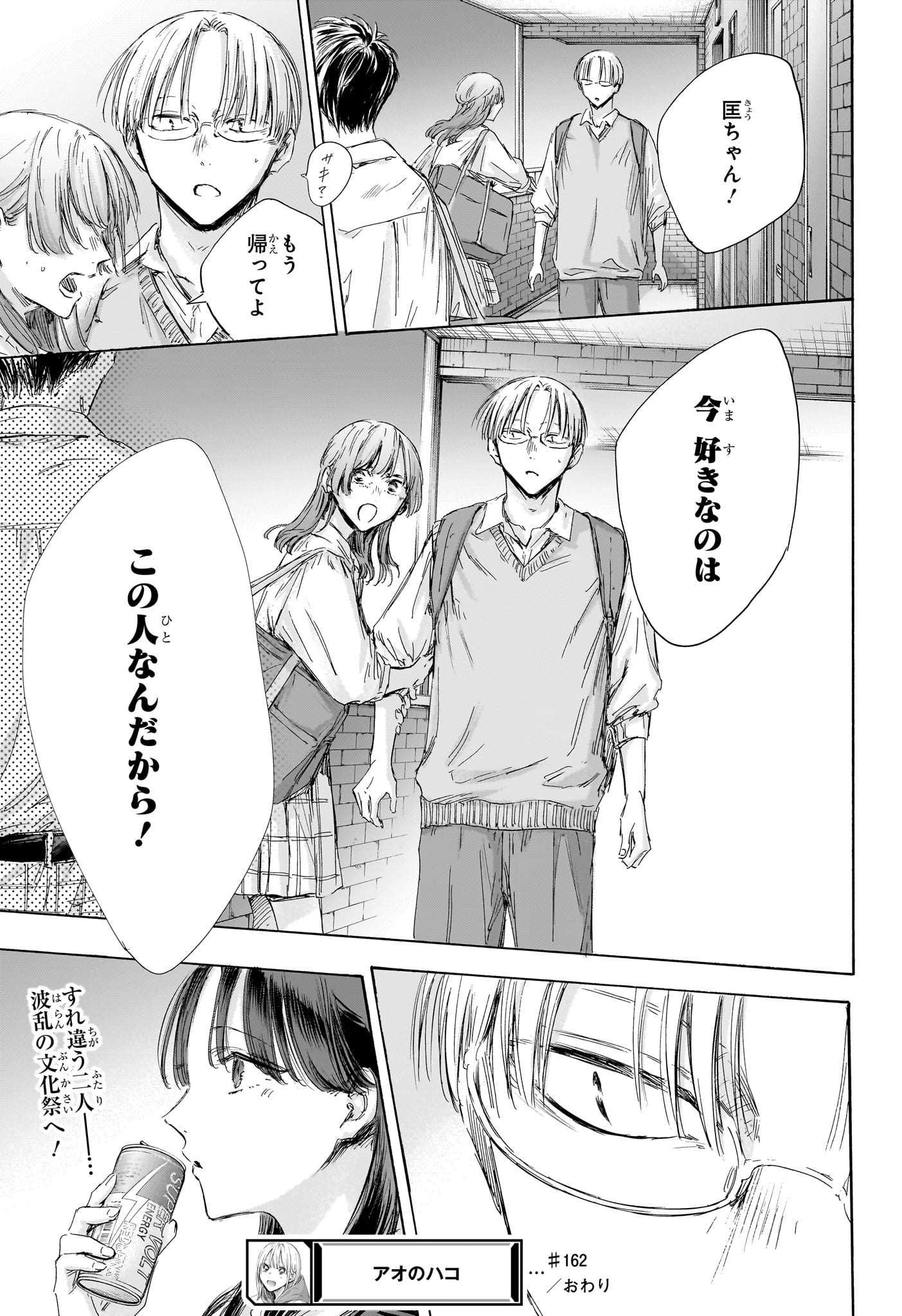 アオのハコ Chap 162 - Next Chap 163