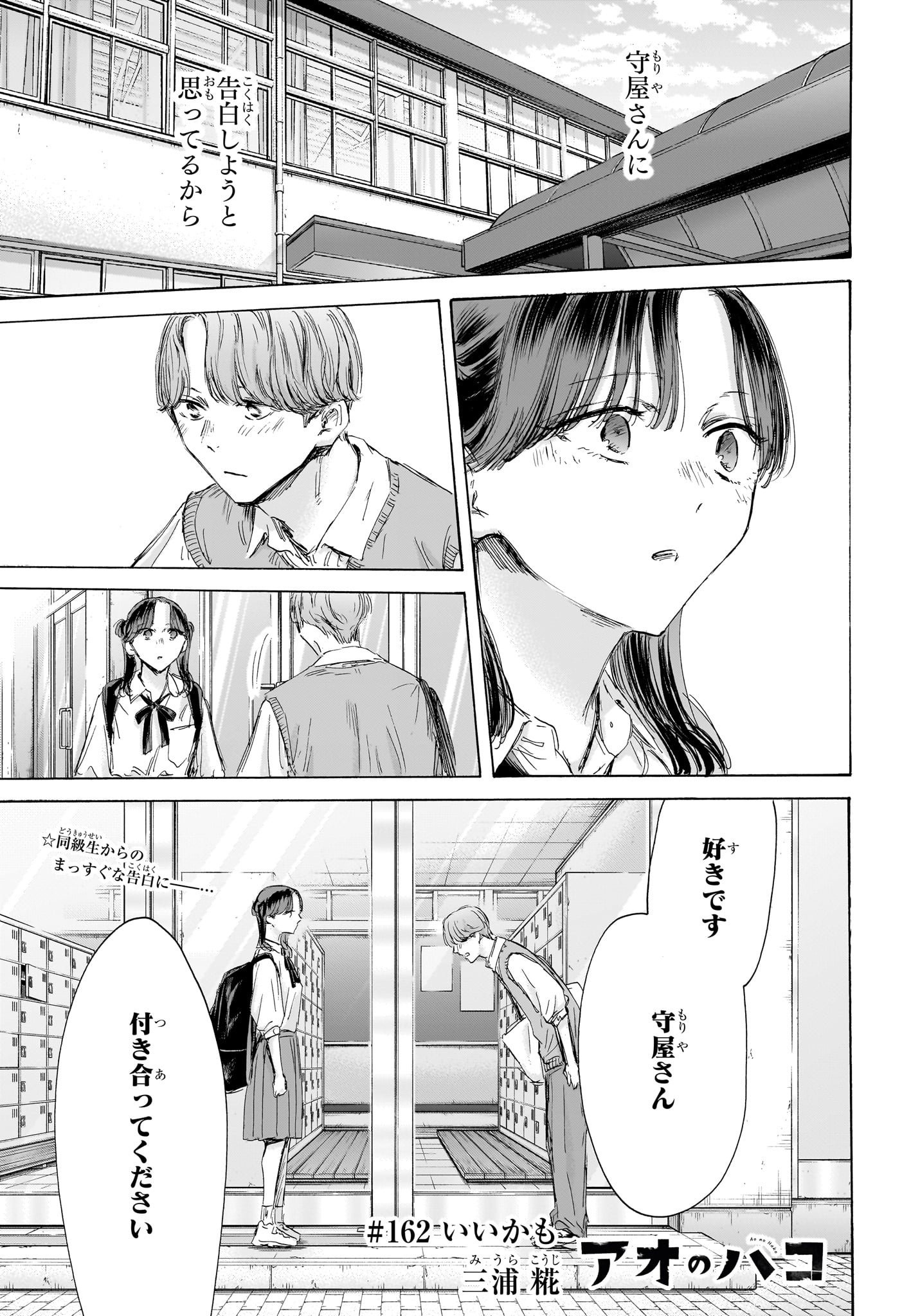 アオのハコ Chap 162 - Next Chap 163