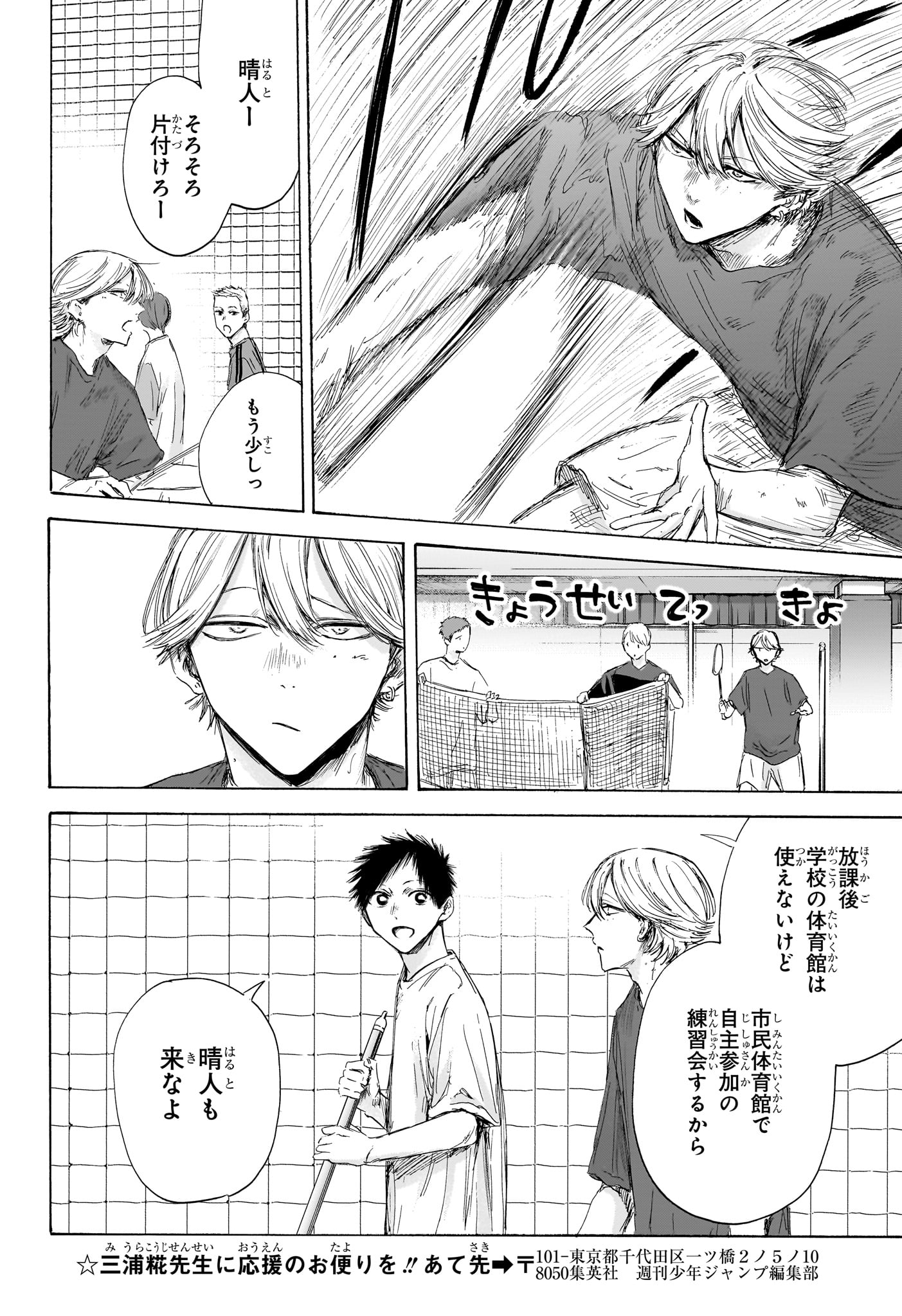 アオのハコ Chap 163 - Next Chap 164