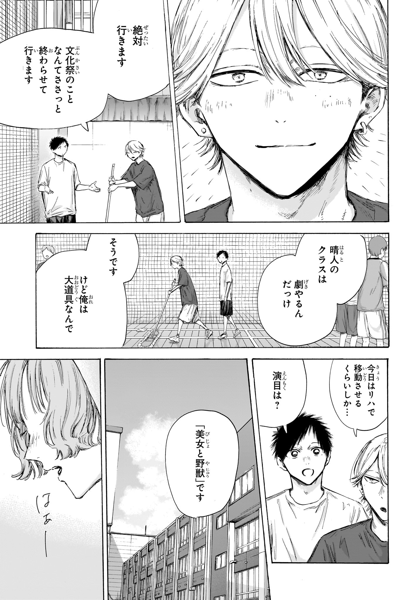 アオのハコ Chap 163 - Next Chap 164