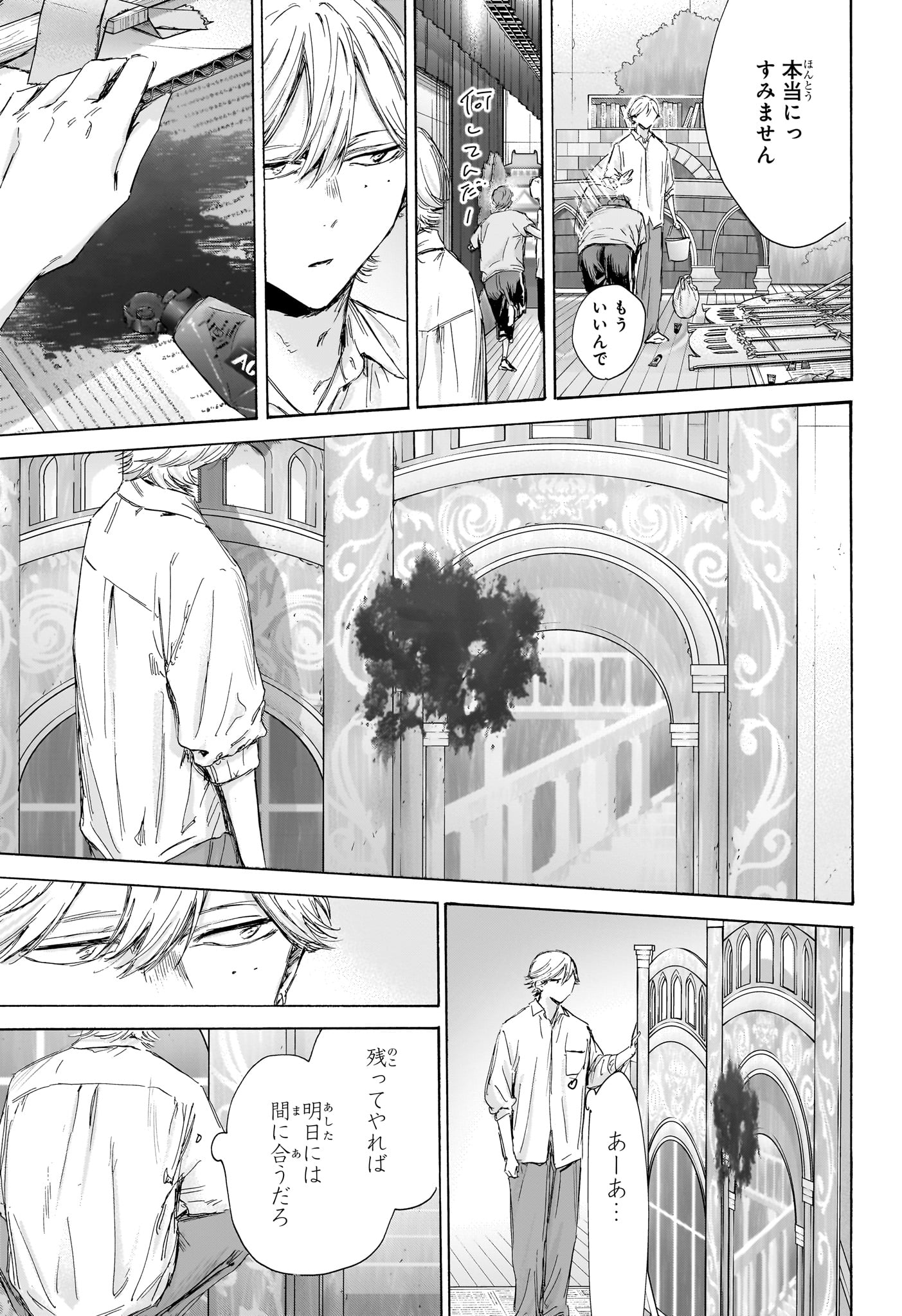 アオのハコ Chap 163 - Next Chap 164