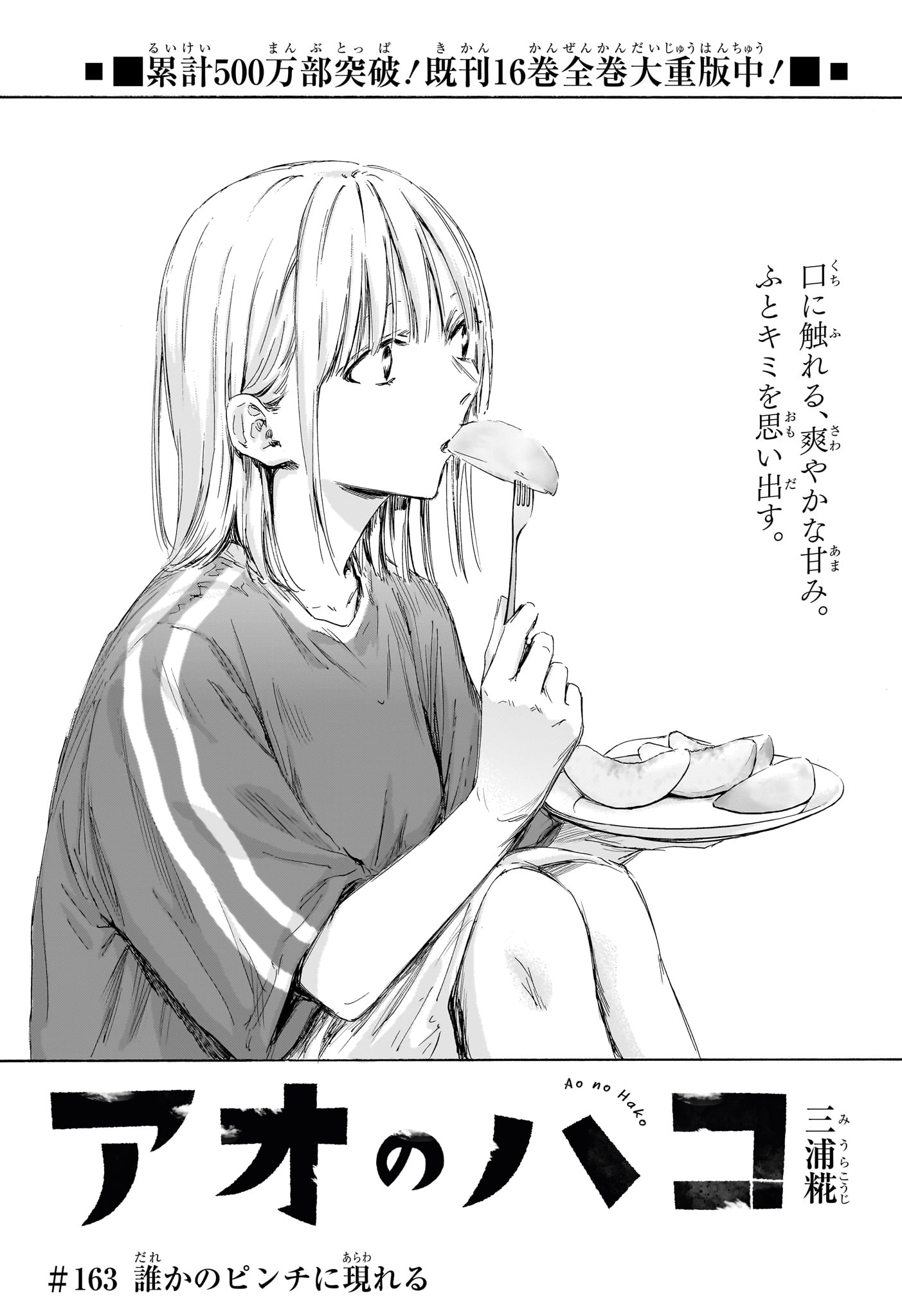 アオのハコ Chap 163 - Next Chap 164