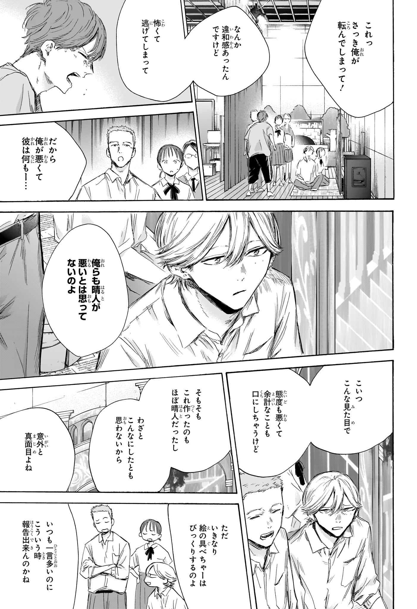 アオのハコ Chap 164 - Next Chap 165