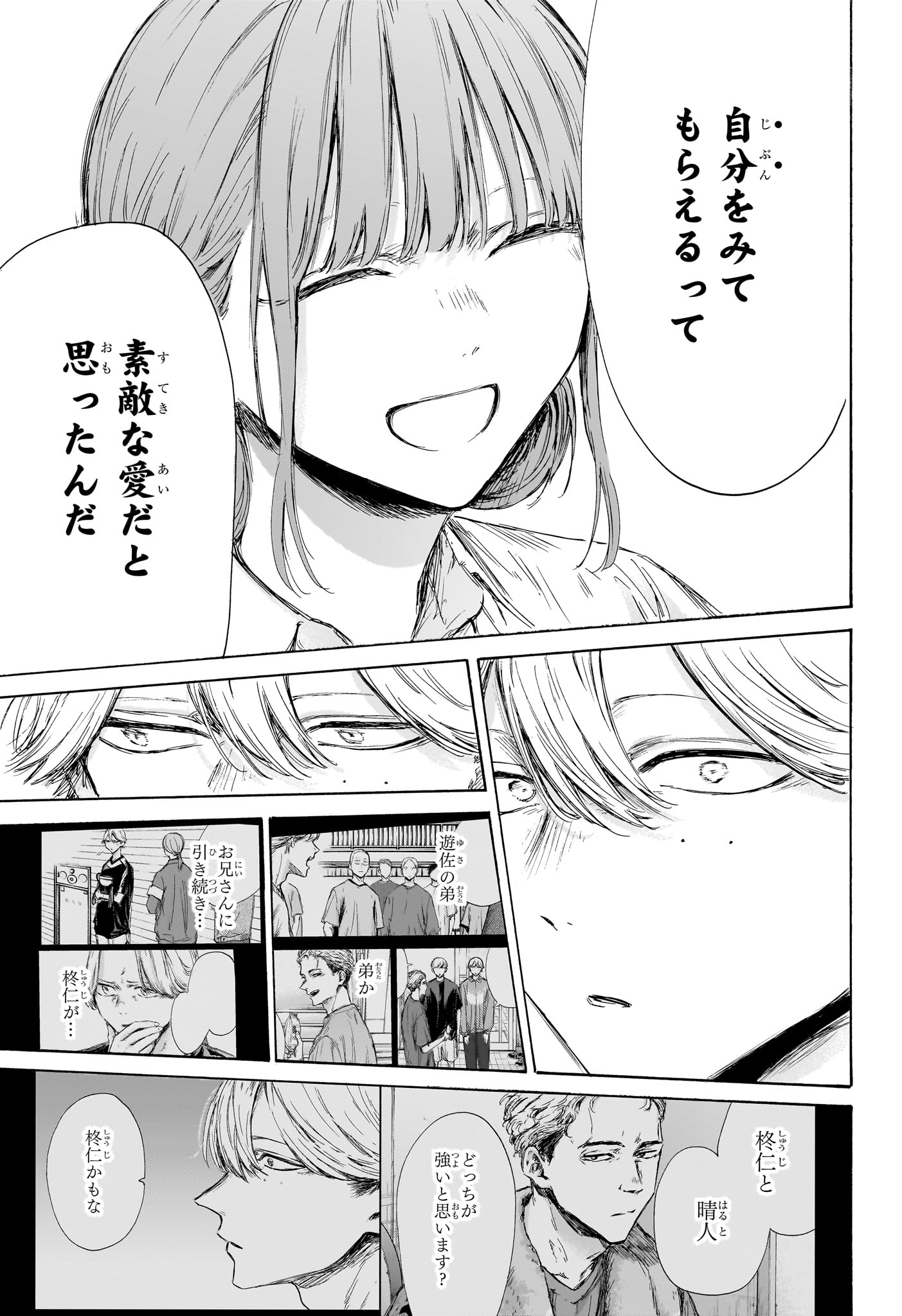 アオのハコ Chap 164 - Next Chap 165