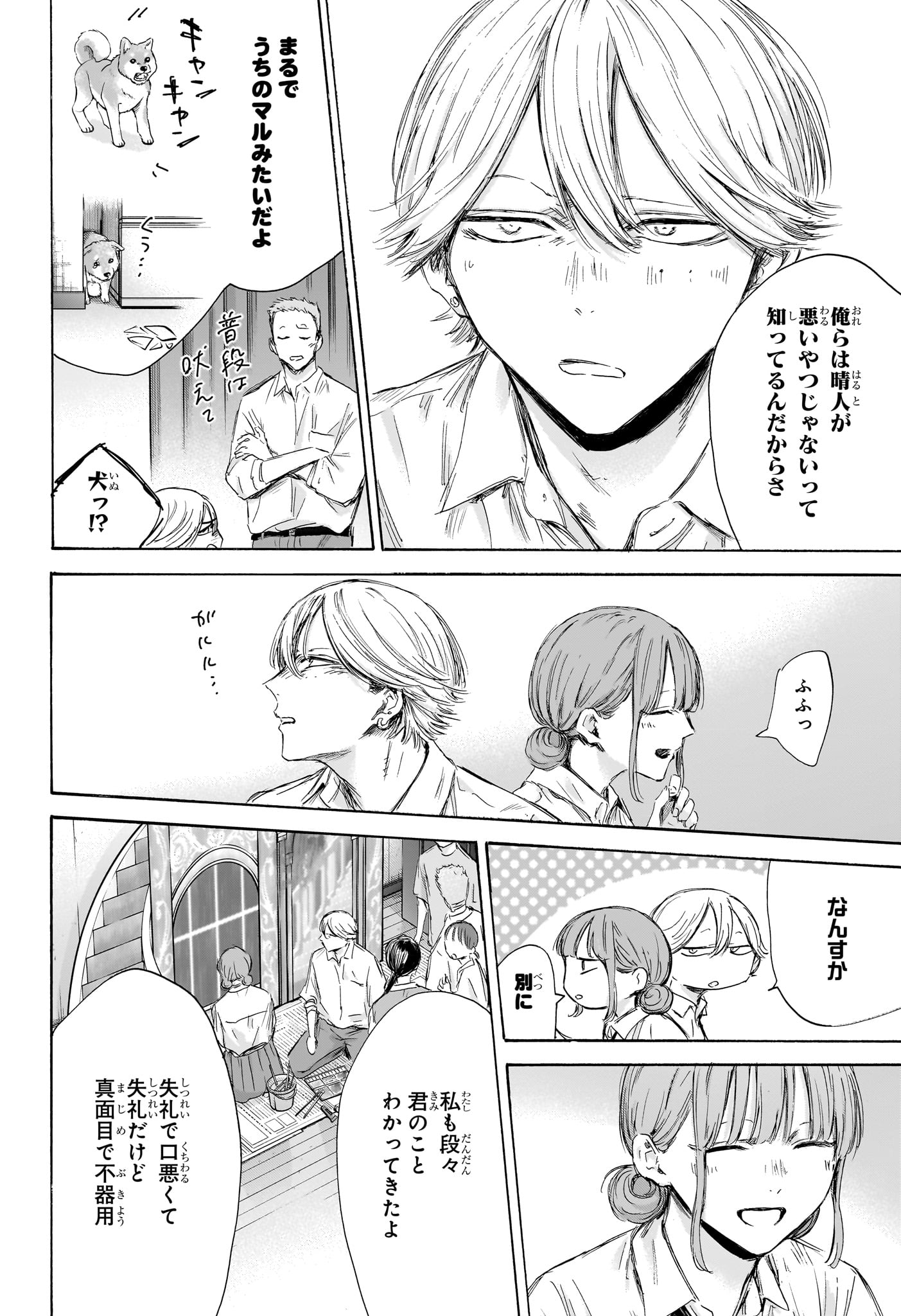 アオのハコ Chap 164 - Next Chap 165