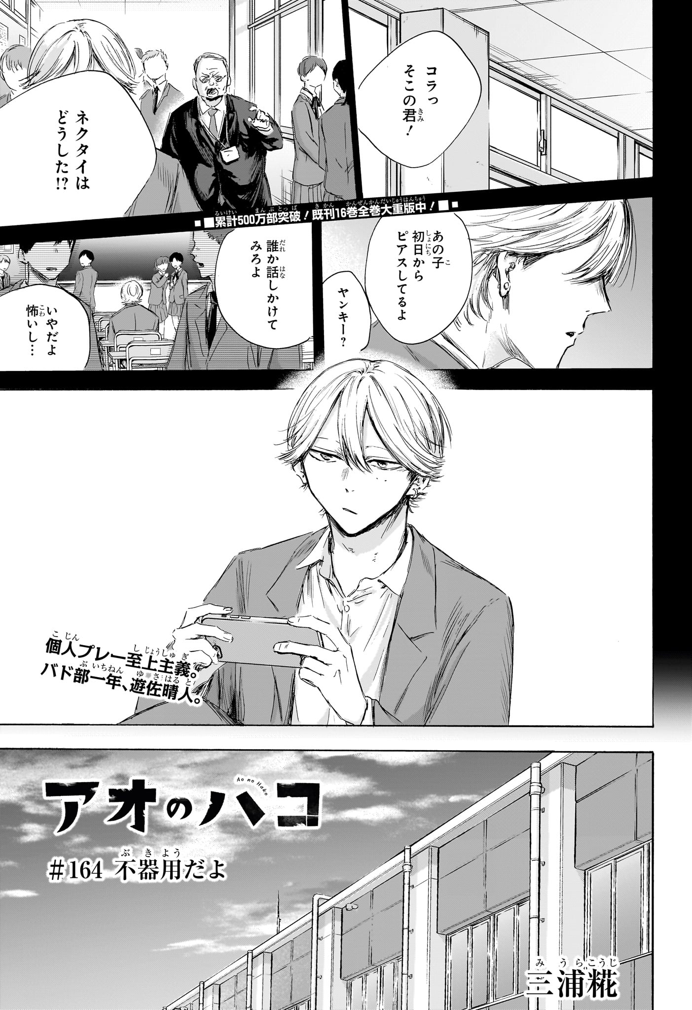 アオのハコ Chap 164 - Next Chap 165