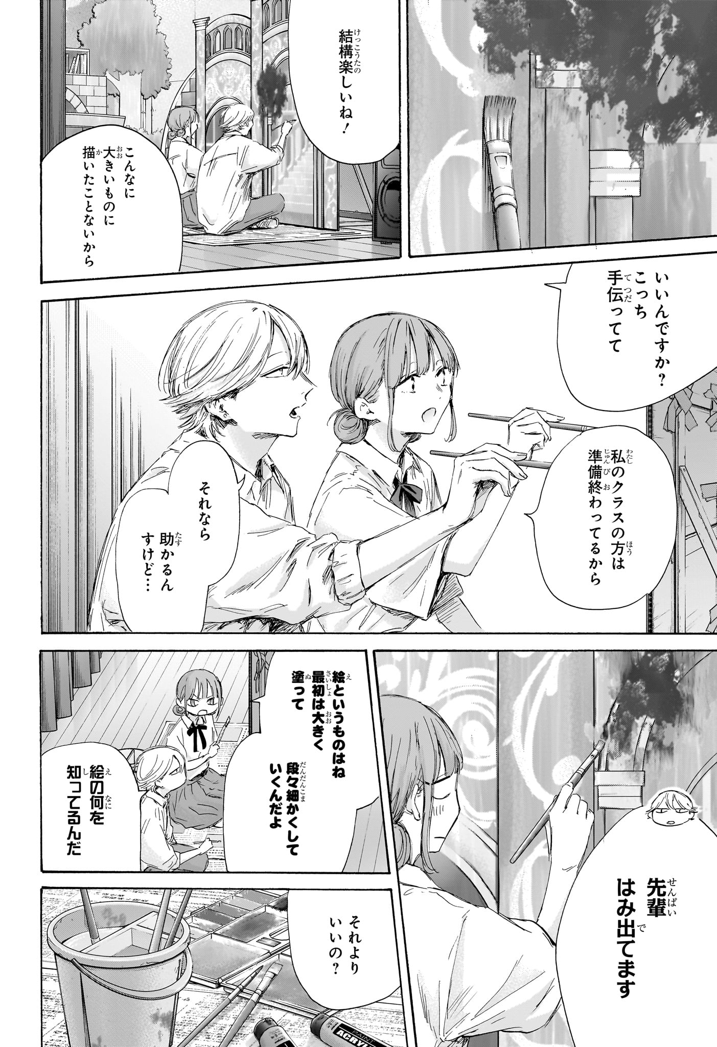 アオのハコ Chap 164 - Next Chap 165