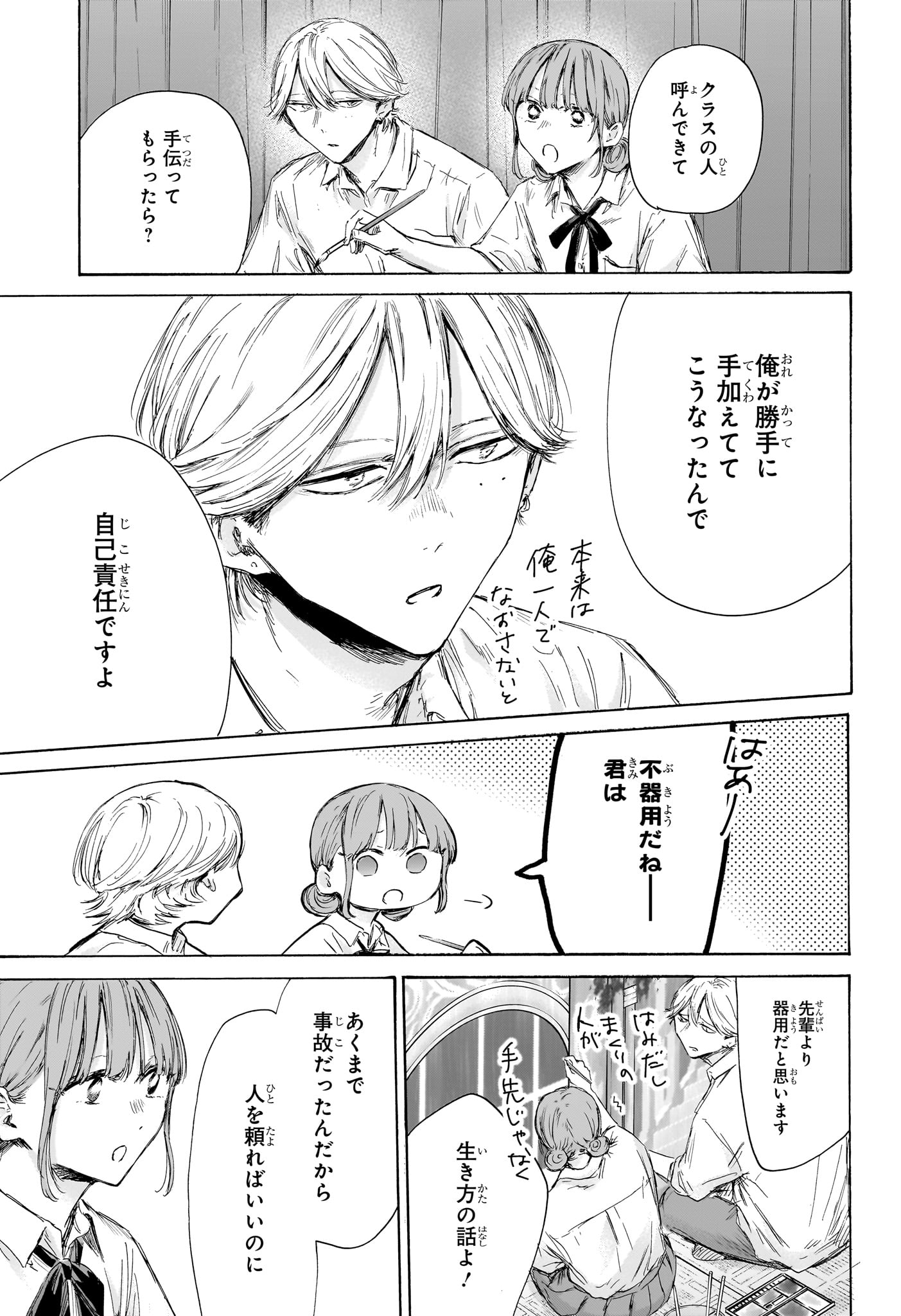 アオのハコ Chap 164 - Next Chap 165